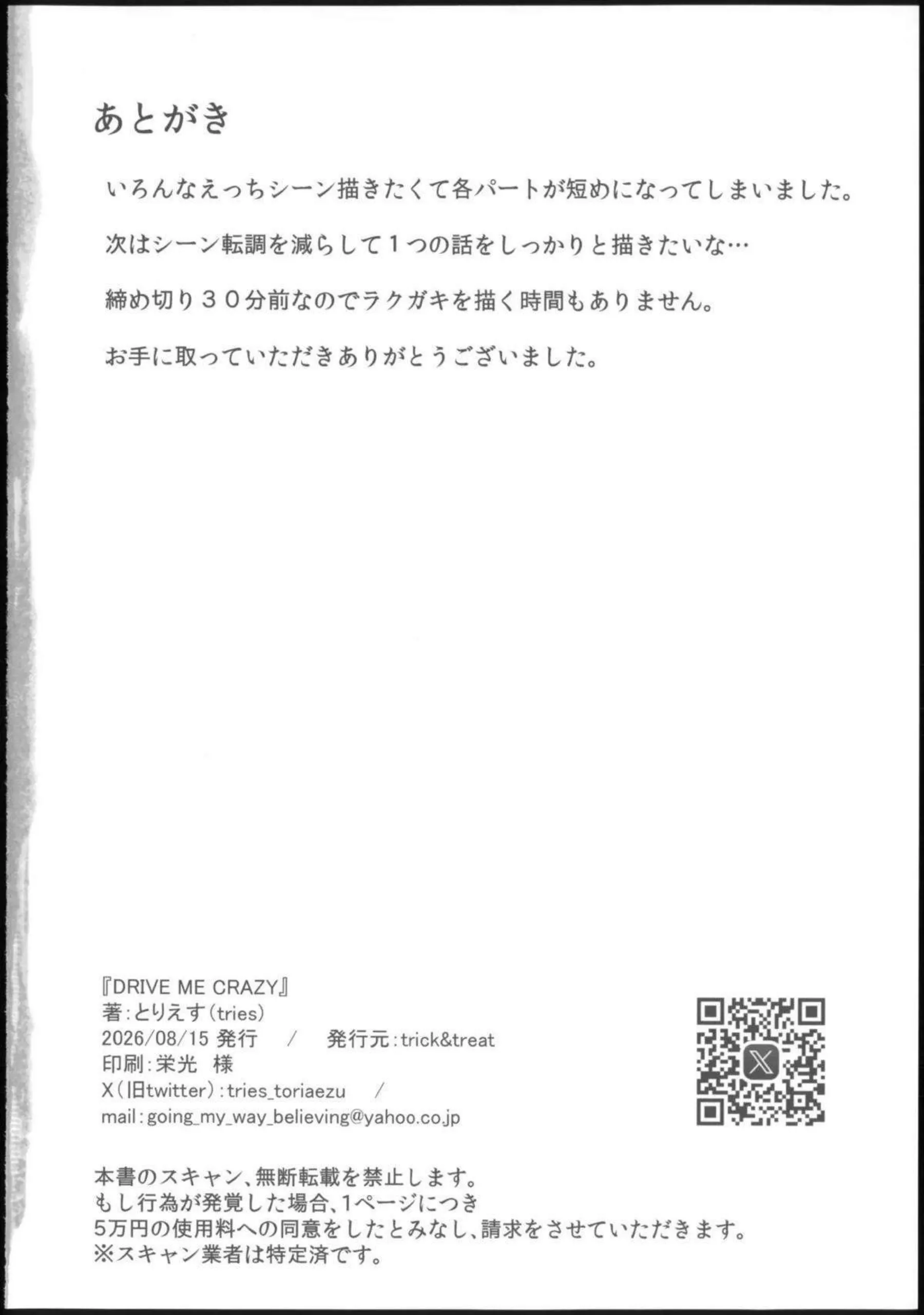 星街すいせいがドライブのような勢いで狂おしく求め合う！アイドルの清楚さが崩れ濃厚な夜を駆け抜ける！ - PAGE 059