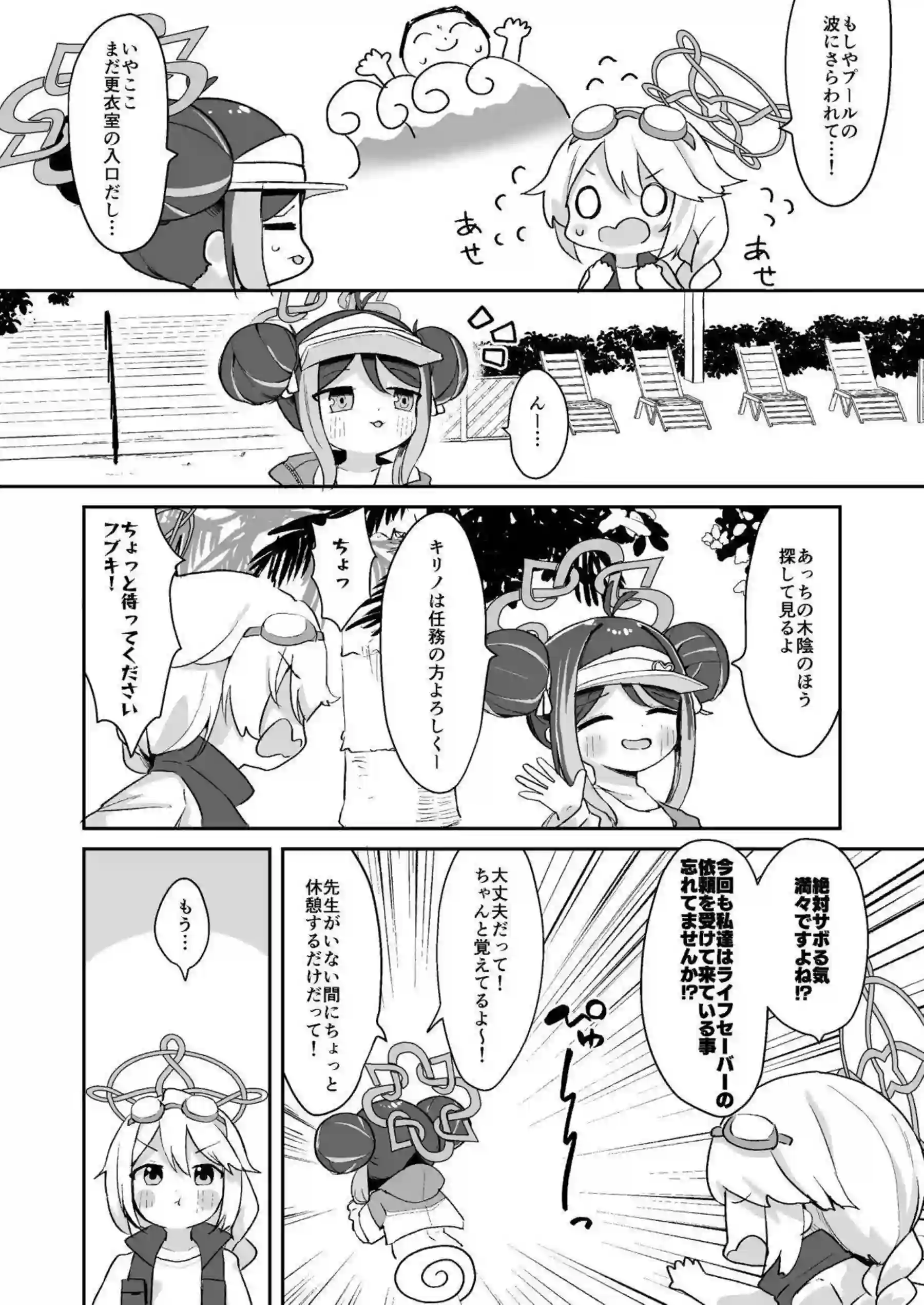 フブキがサボりながら先生に甘えまくる！ ドーナツ片手にトロトロイチャラブを繰り返す！ - PAGE 003