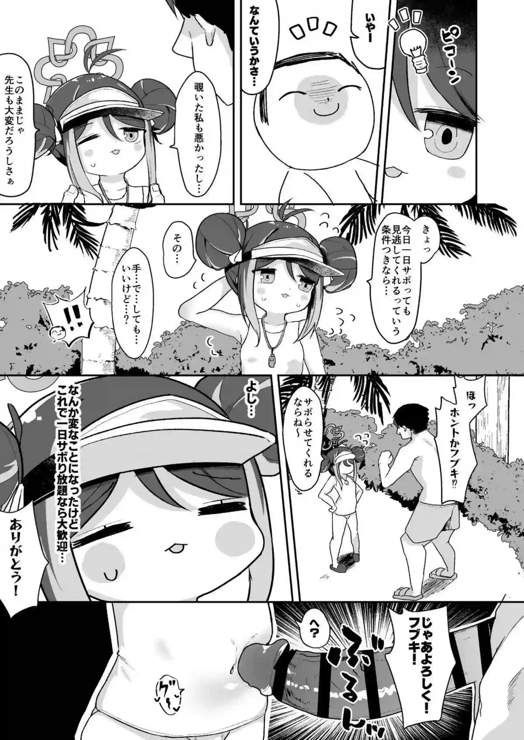 フブキがサボりながら先生に甘えまくる！ ドーナツ片手にトロトロイチャラブを繰り返す！ - PAGE 006
