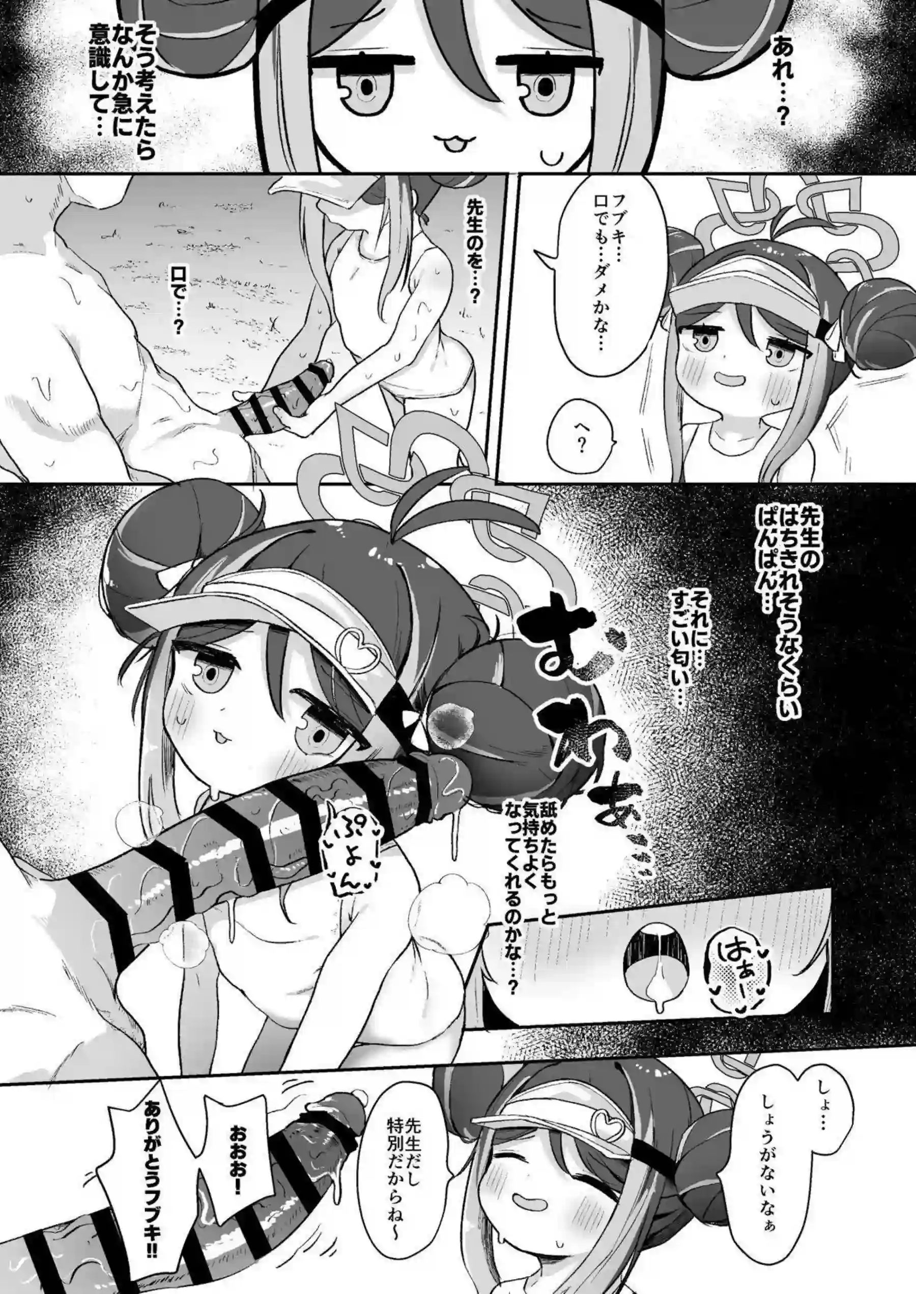 フブキがサボりながら先生に甘えまくる！ ドーナツ片手にトロトロイチャラブを繰り返す！ - PAGE 008