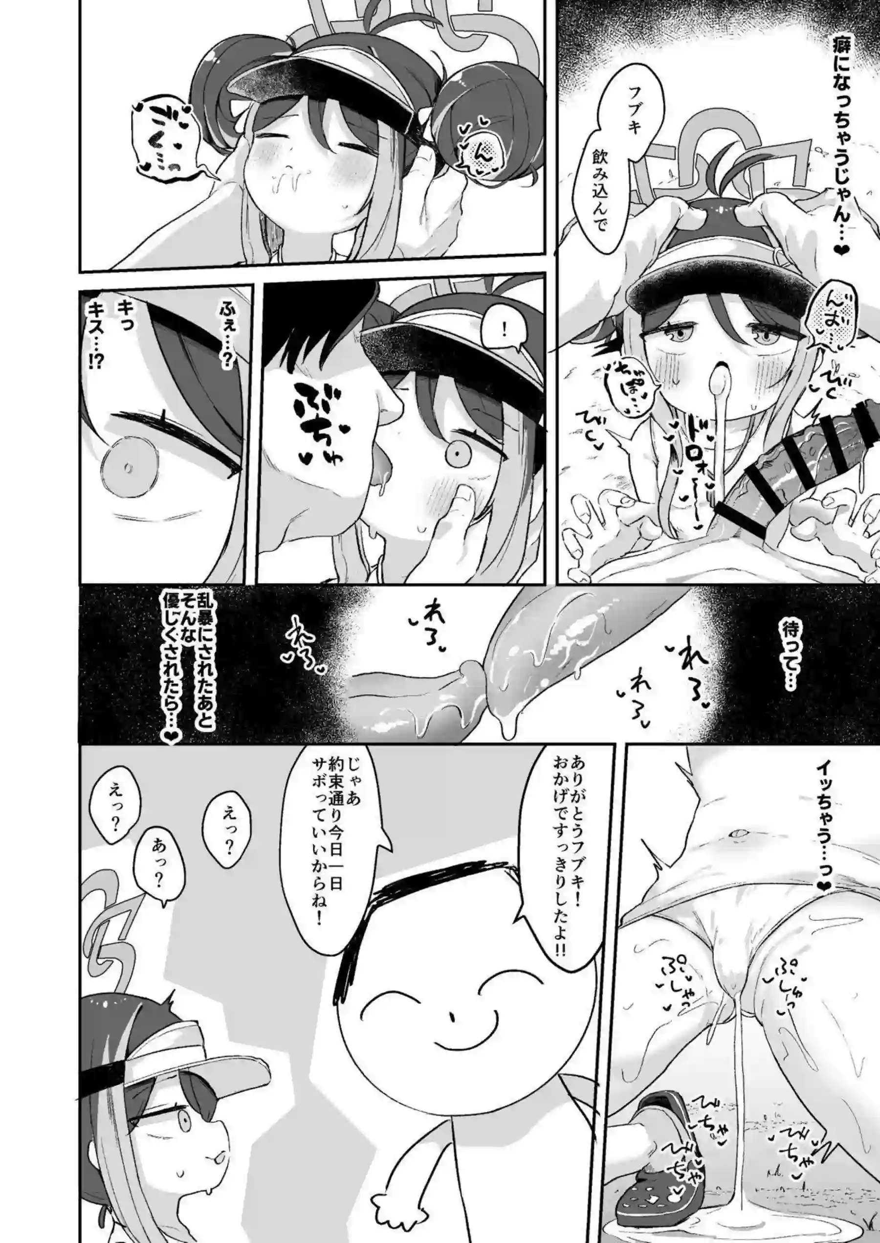 フブキがサボりながら先生に甘えまくる！ ドーナツ片手にトロトロイチャラブを繰り返す！ - PAGE 011