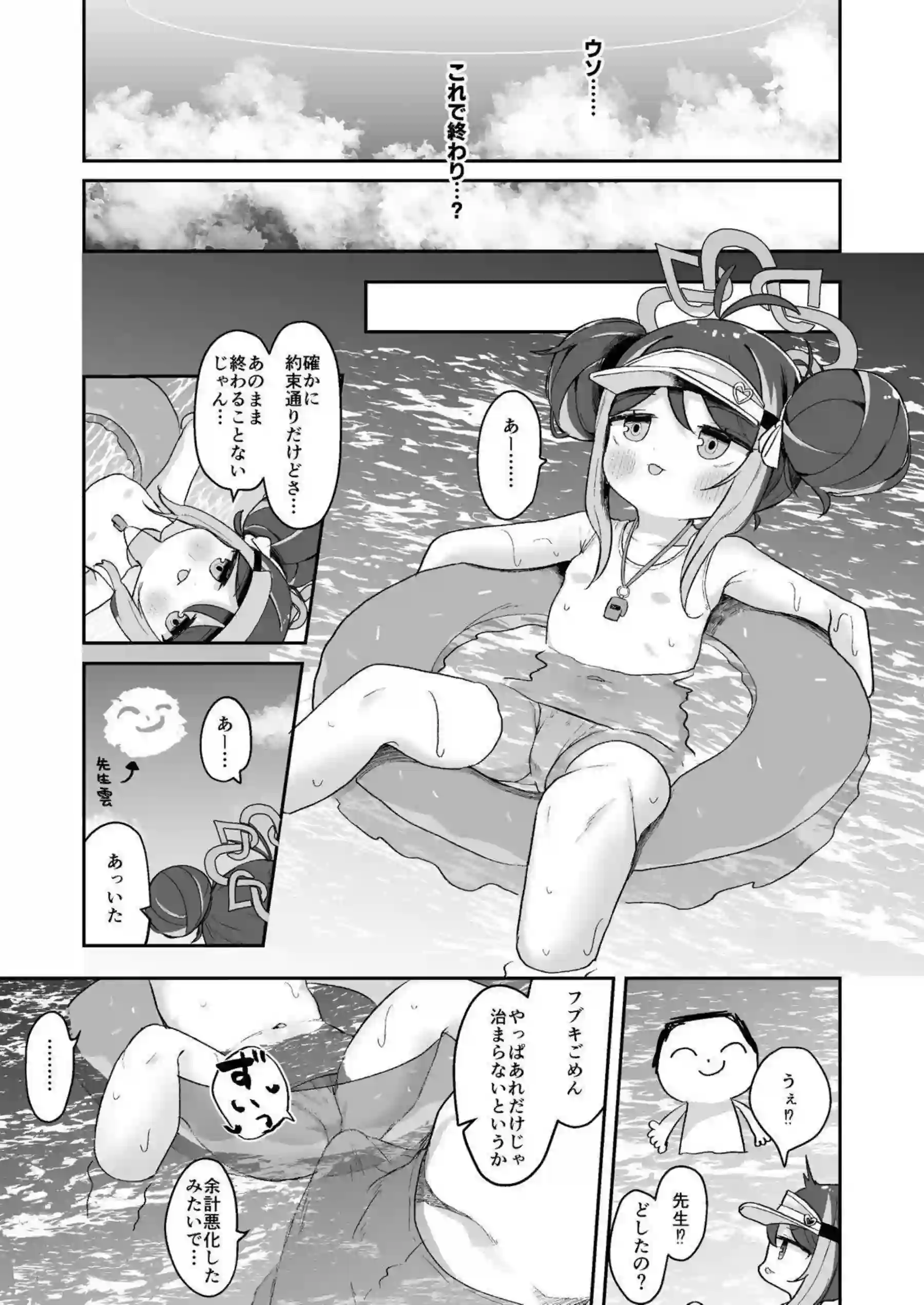 フブキがサボりながら先生に甘えまくる！ ドーナツ片手にトロトロイチャラブを繰り返す！ - PAGE 012