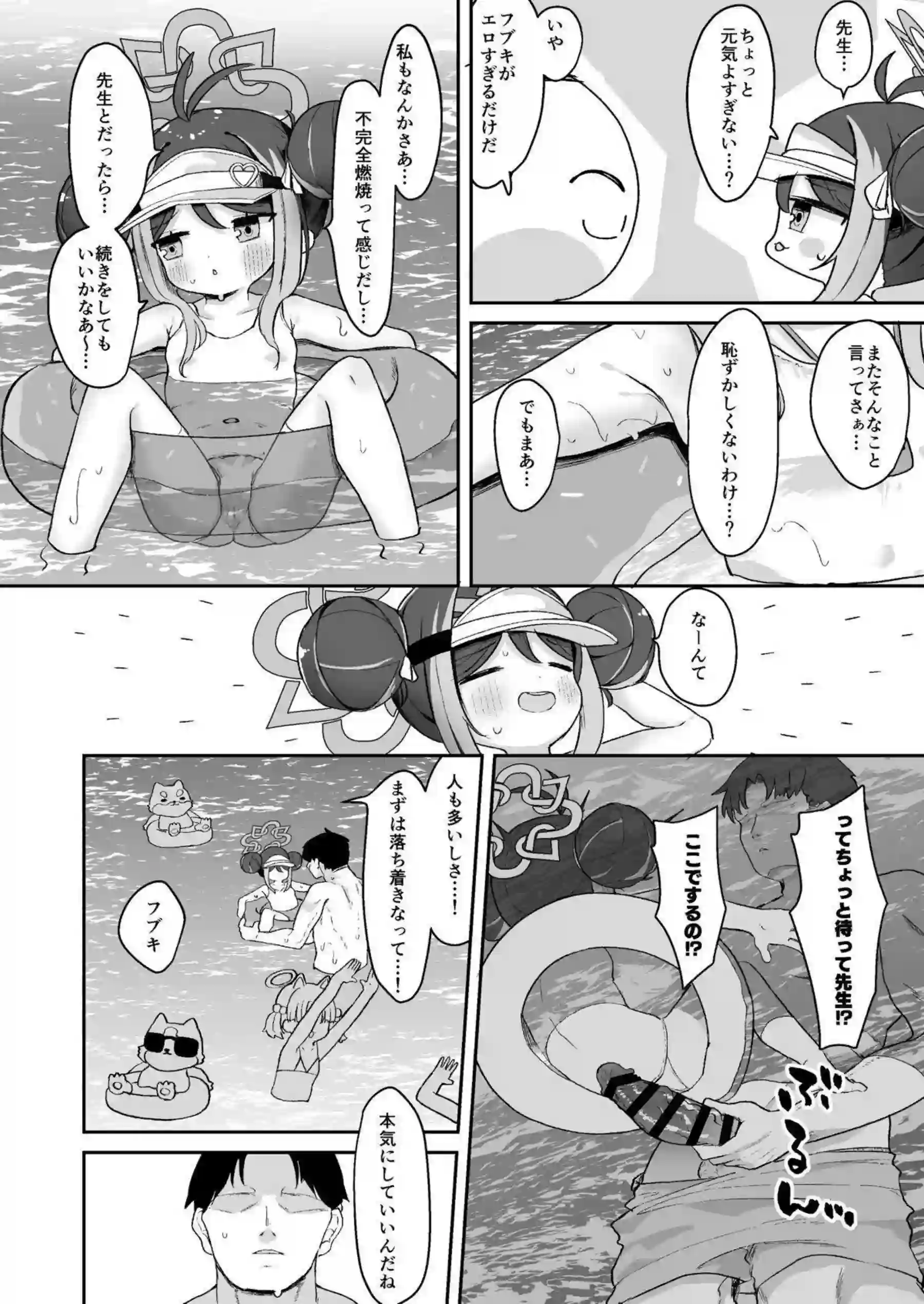 フブキがサボりながら先生に甘えまくる！ ドーナツ片手にトロトロイチャラブを繰り返す！ - PAGE 013