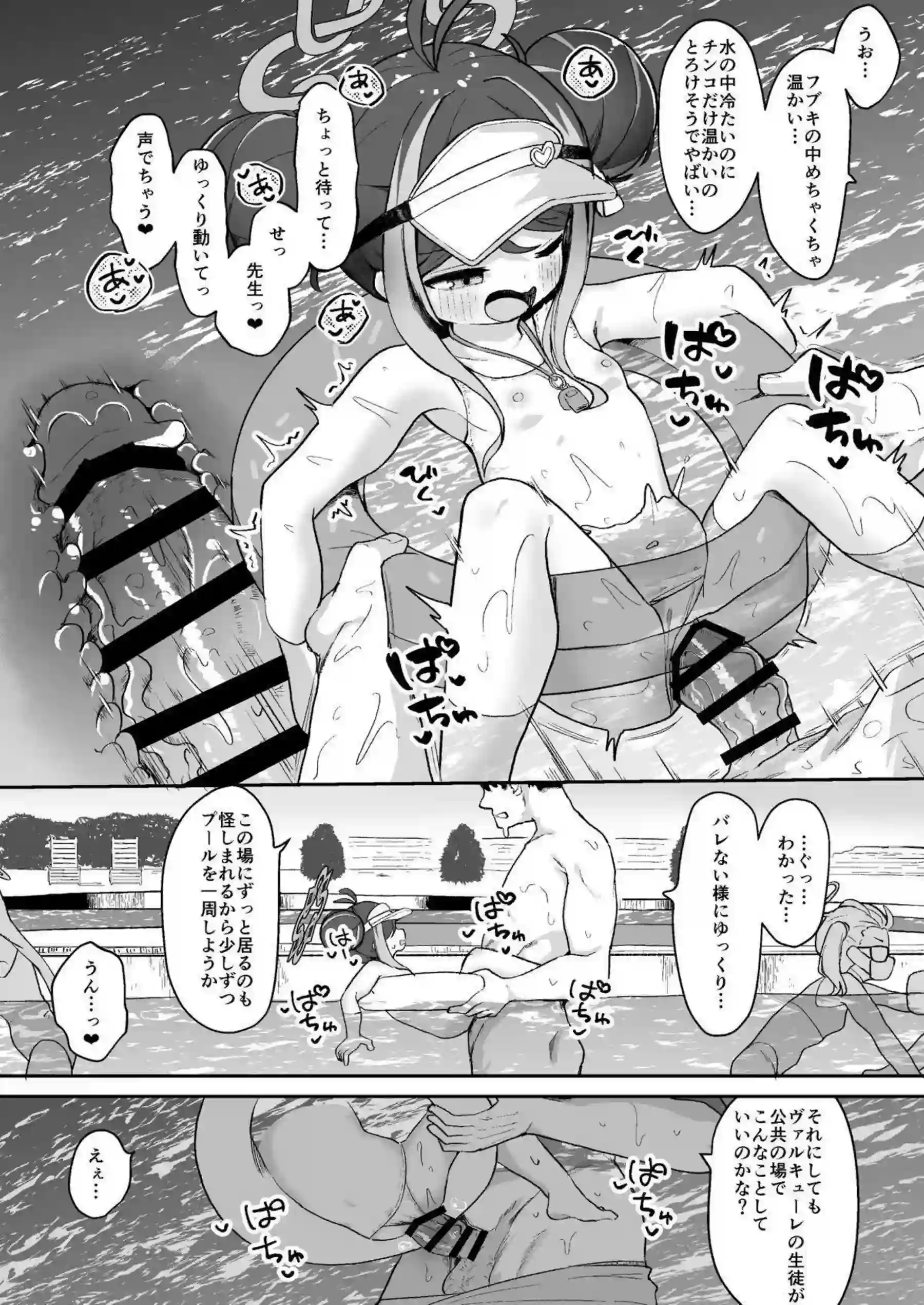 フブキがサボりながら先生に甘えまくる！ ドーナツ片手にトロトロイチャラブを繰り返す！ - PAGE 015