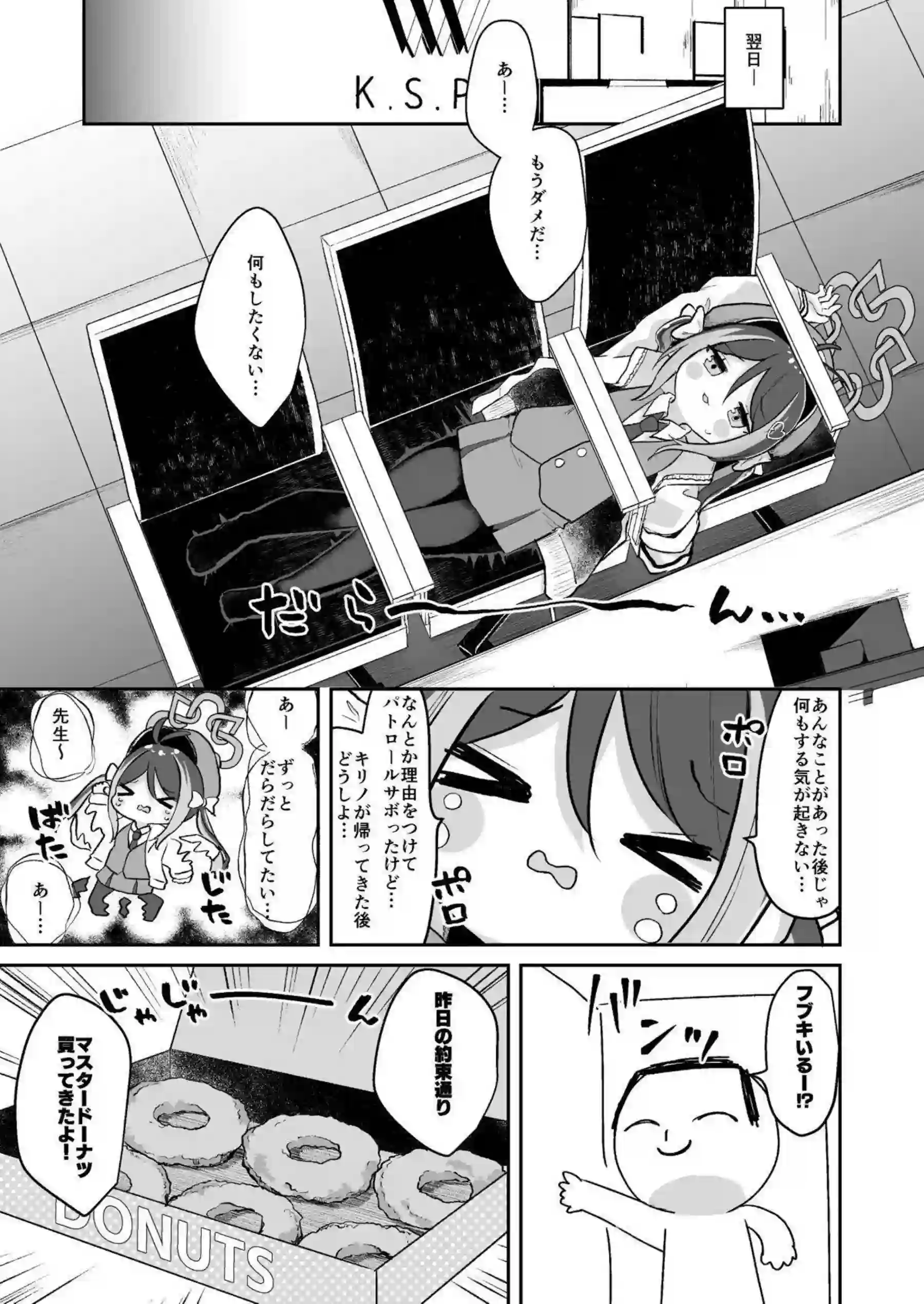 フブキがサボりながら先生に甘えまくる！ ドーナツ片手にトロトロイチャラブを繰り返す！ - PAGE 024