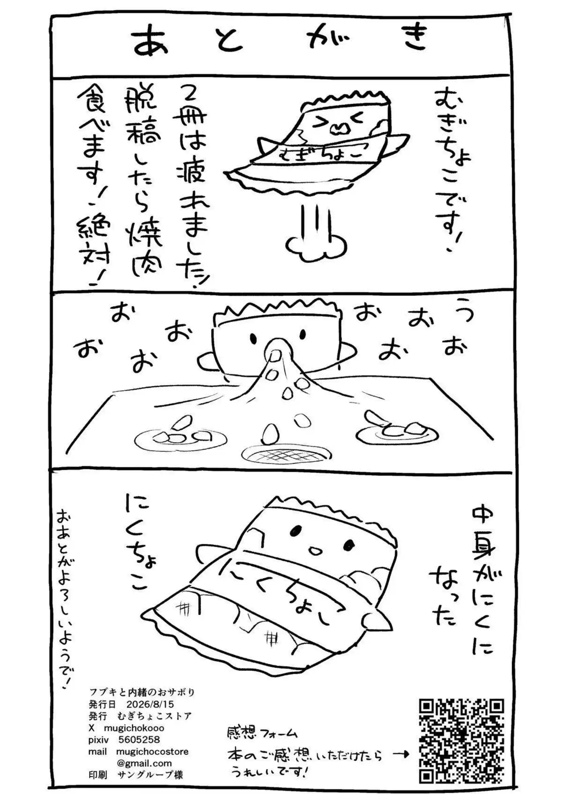 フブキがサボりながら先生に甘えまくる！ ドーナツ片手にトロトロイチャラブを繰り返す！ - PAGE 031