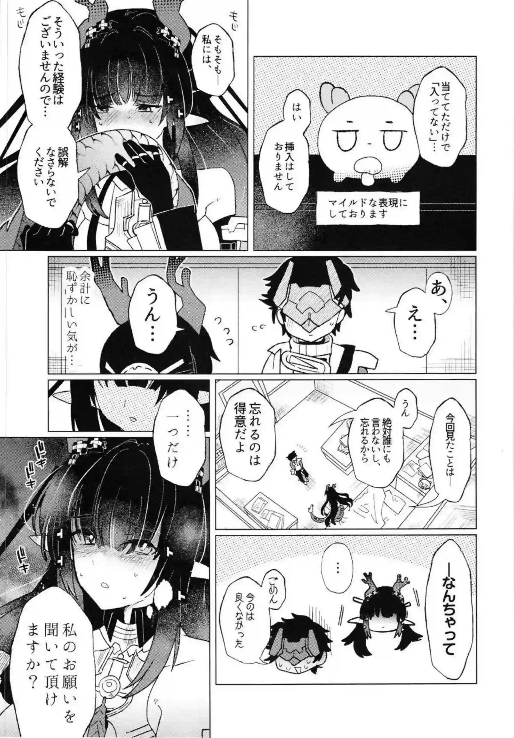 ファンイが雪景色の中で想いを重ねる！ 梨の花のように優しく求め合う！ - PAGE 006