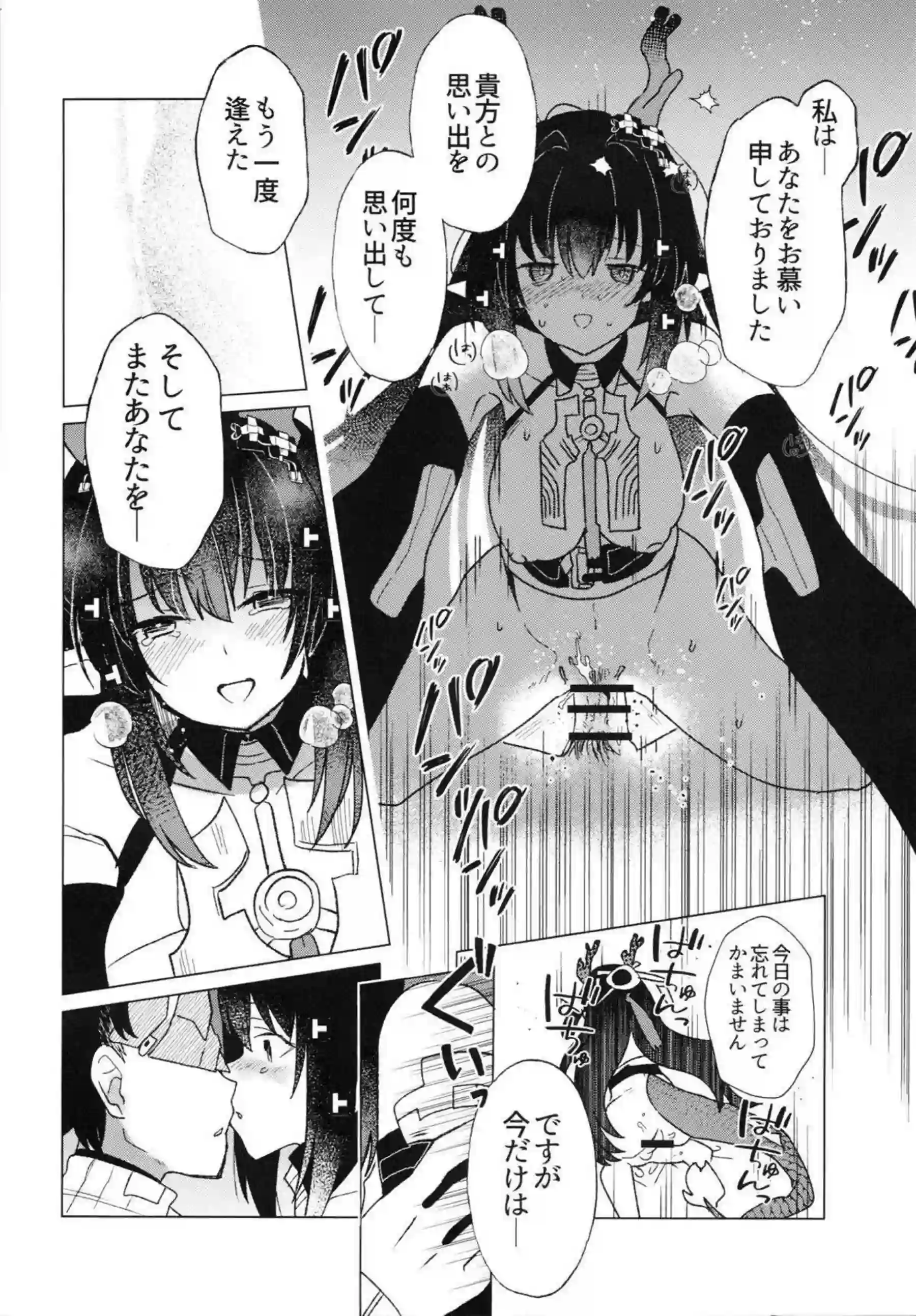 ファンイが雪景色の中で想いを重ねる！ 梨の花のように優しく求め合う！ - PAGE 009