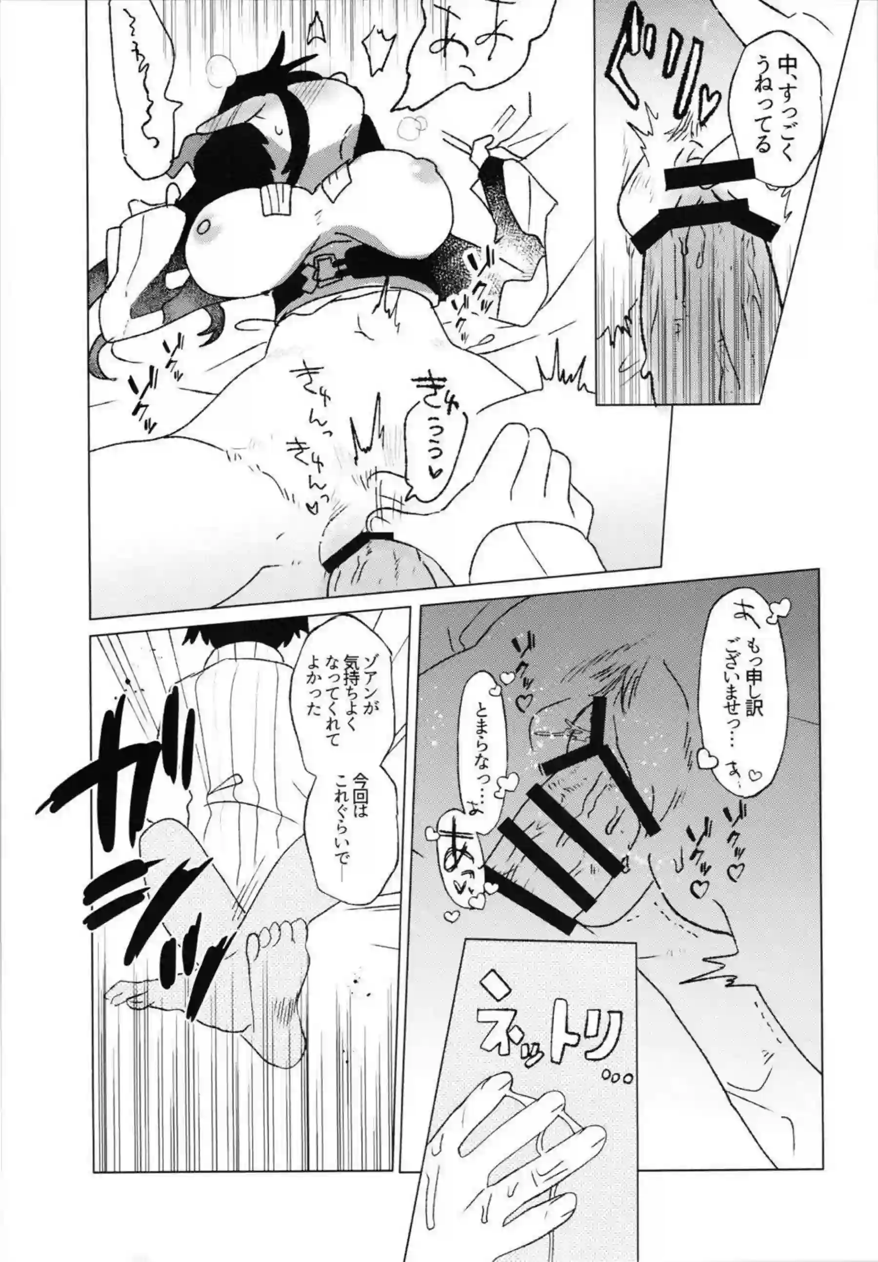 ファンイが雪景色の中で想いを重ねる！ 梨の花のように優しく求め合う！ - PAGE 012