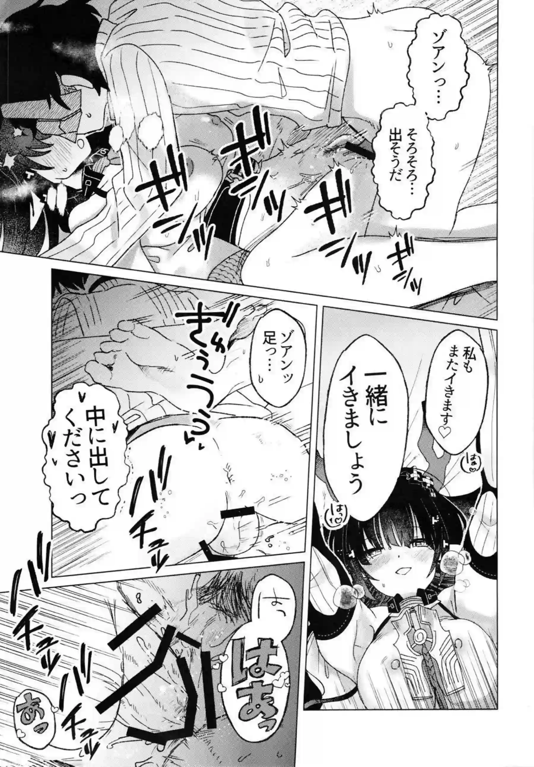 ファンイが雪景色の中で想いを重ねる！ 梨の花のように優しく求め合う！ - PAGE 014
