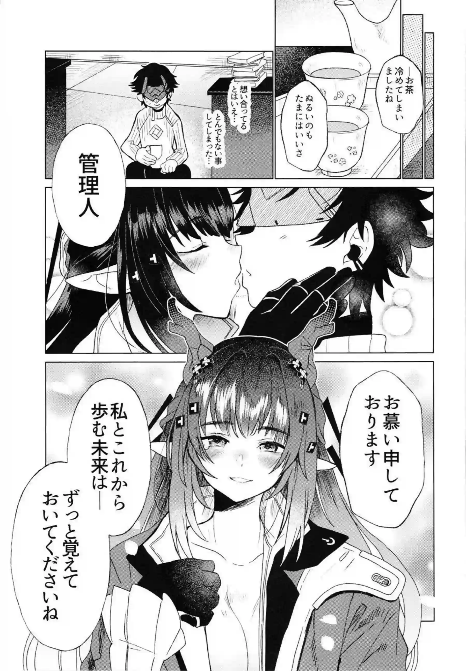 ファンイが雪景色の中で想いを重ねる！ 梨の花のように優しく求め合う！ - PAGE 016