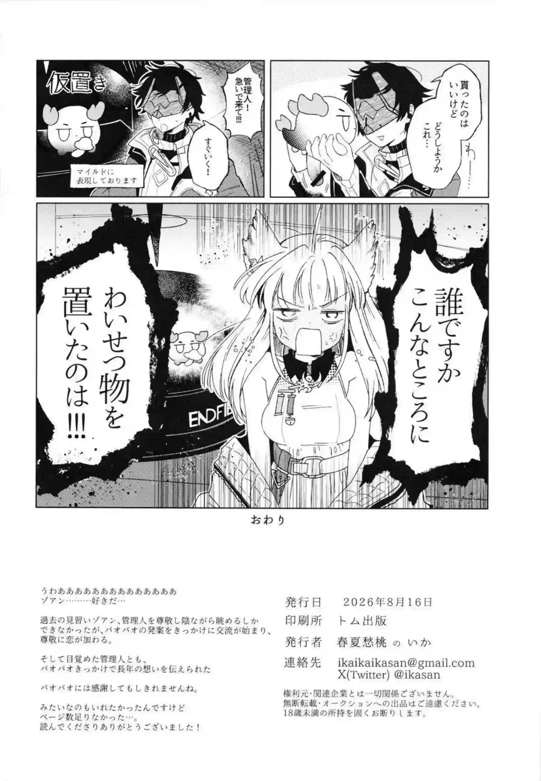 ファンイが雪景色の中で想いを重ねる！ 梨の花のように優しく求め合う！ - PAGE 017