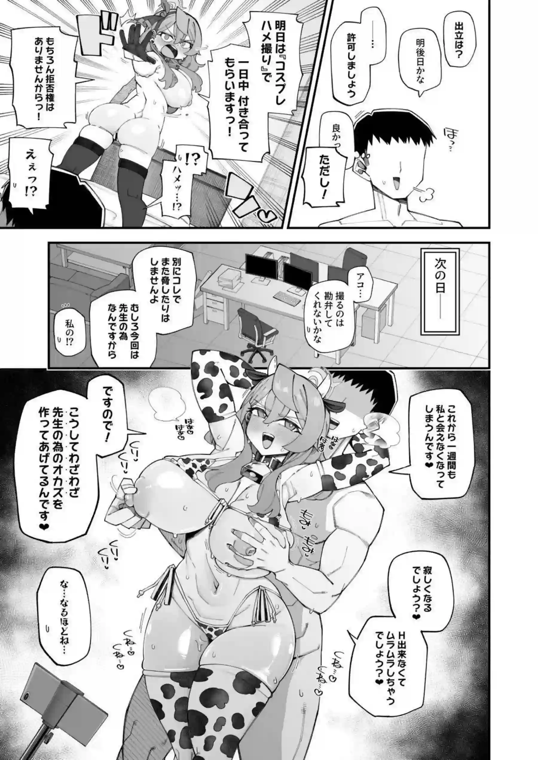 アコがストレスを先生で発散する！ 逆レでムラムラを抑えきれず何度も求める！ - PAGE 004