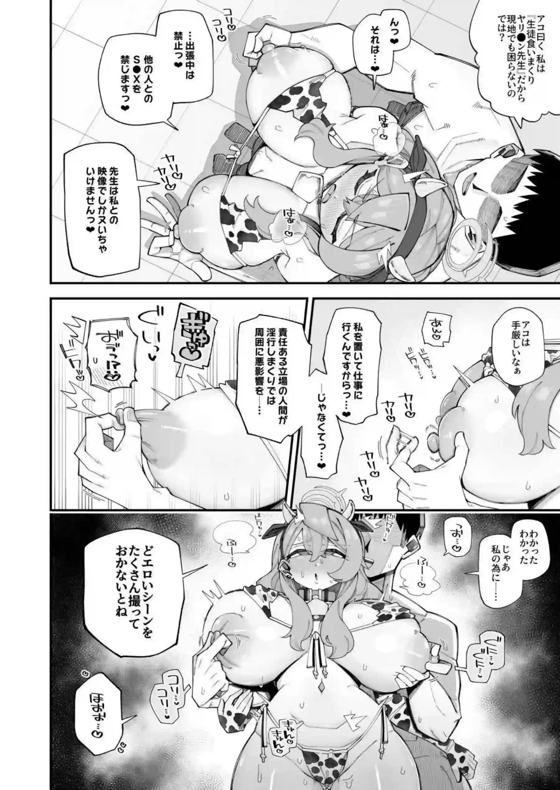 アコがストレスを先生で発散する！ 逆レでムラムラを抑えきれず何度も求める！ - PAGE 005