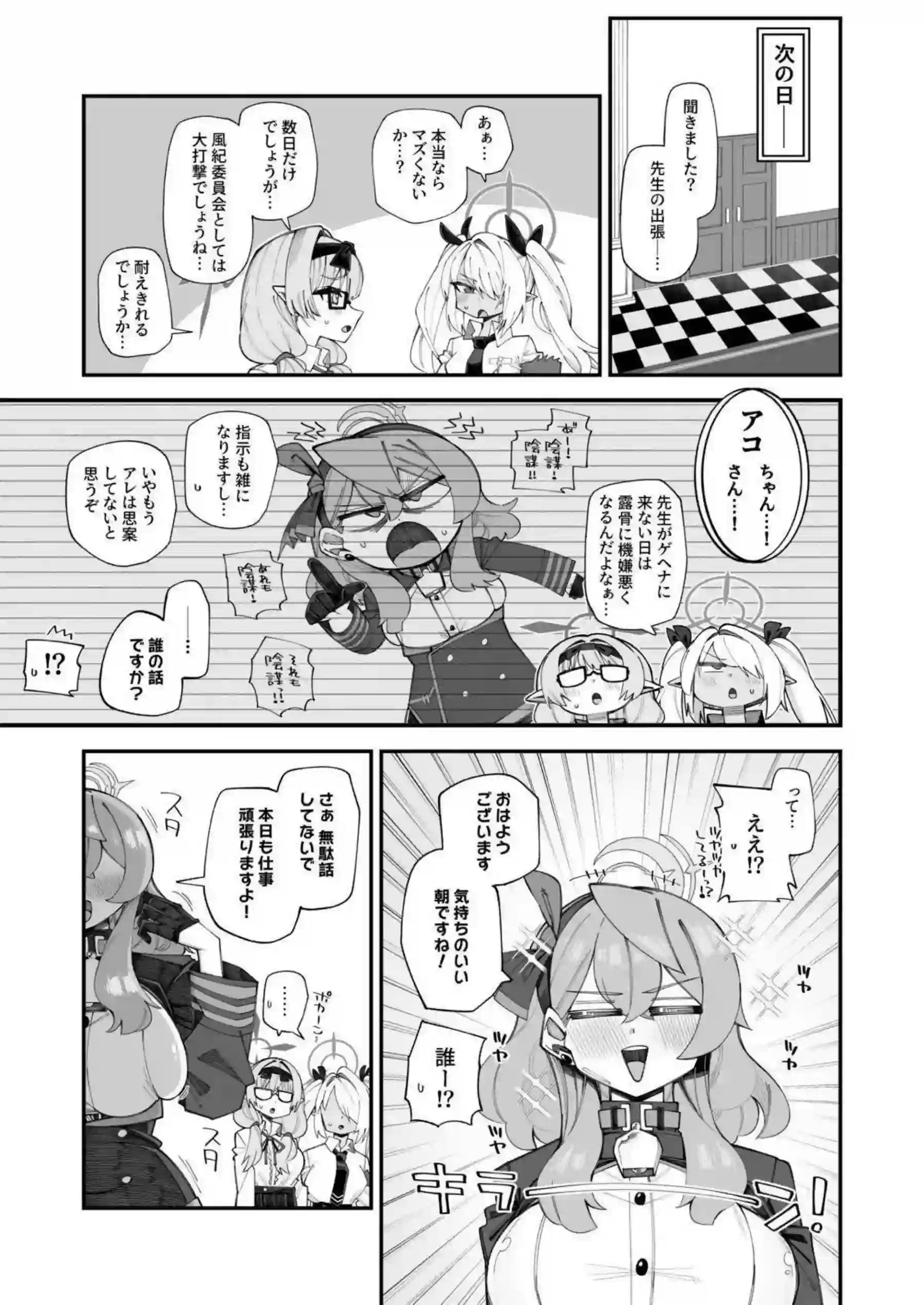 アコがストレスを先生で発散する！ 逆レでムラムラを抑えきれず何度も求める！ - PAGE 006