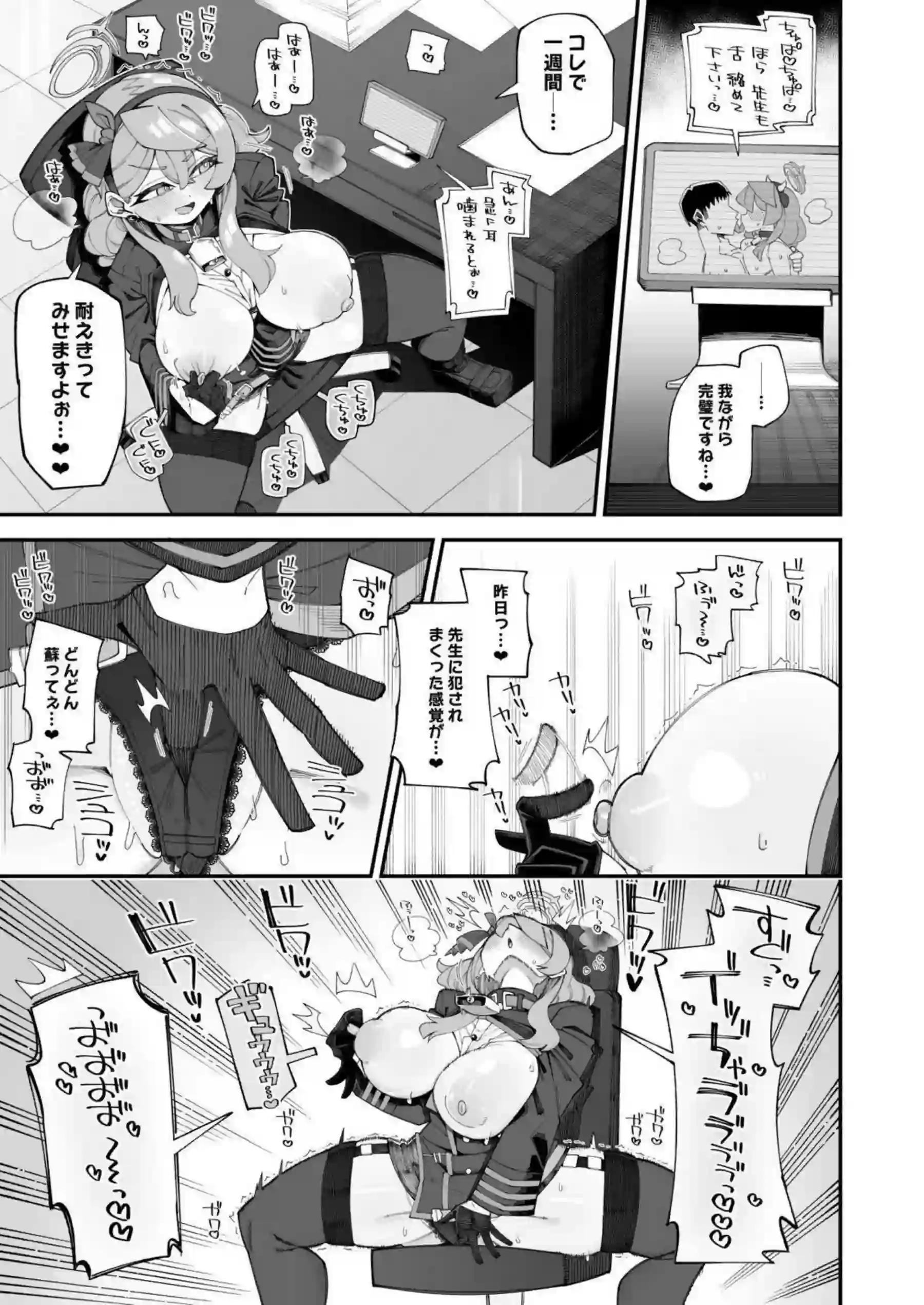 アコがストレスを先生で発散する！ 逆レでムラムラを抑えきれず何度も求める！ - PAGE 008