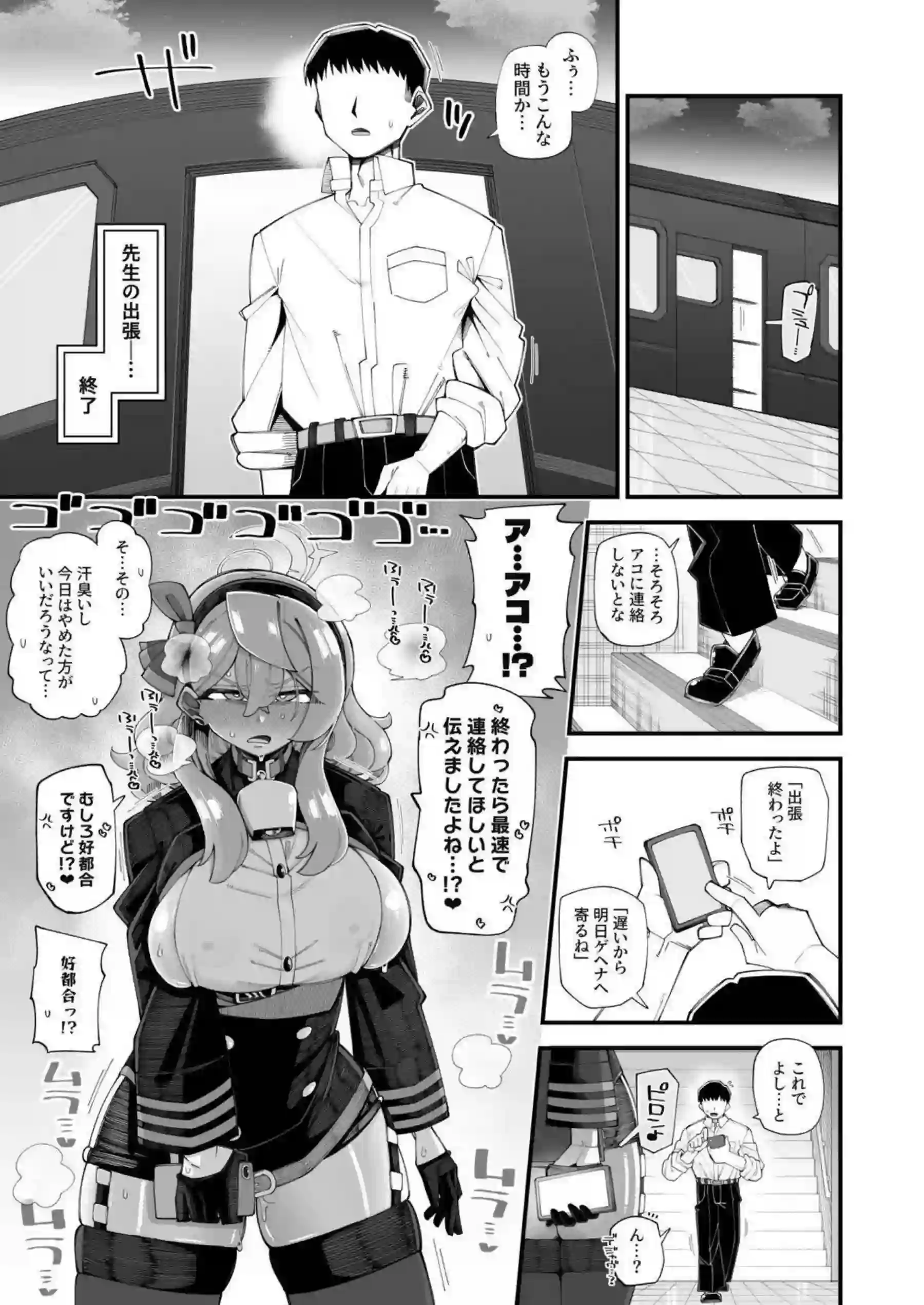 アコがストレスを先生で発散する！ 逆レでムラムラを抑えきれず何度も求める！ - PAGE 012