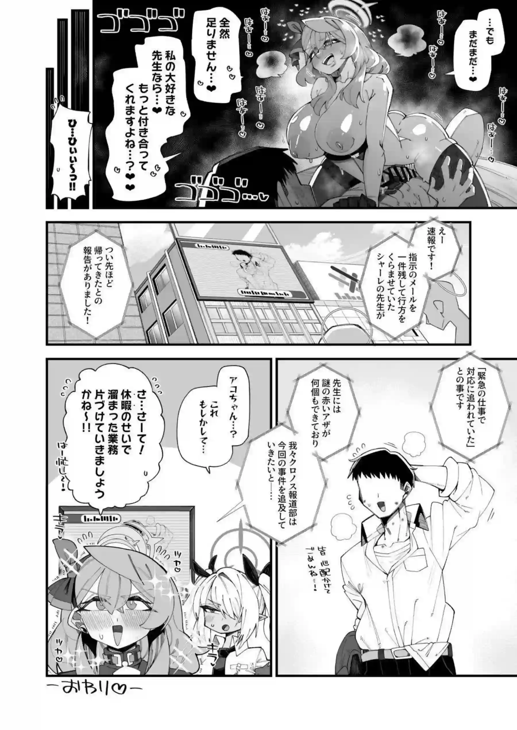 アコがストレスを先生で発散する！ 逆レでムラムラを抑えきれず何度も求める！ - PAGE 017
