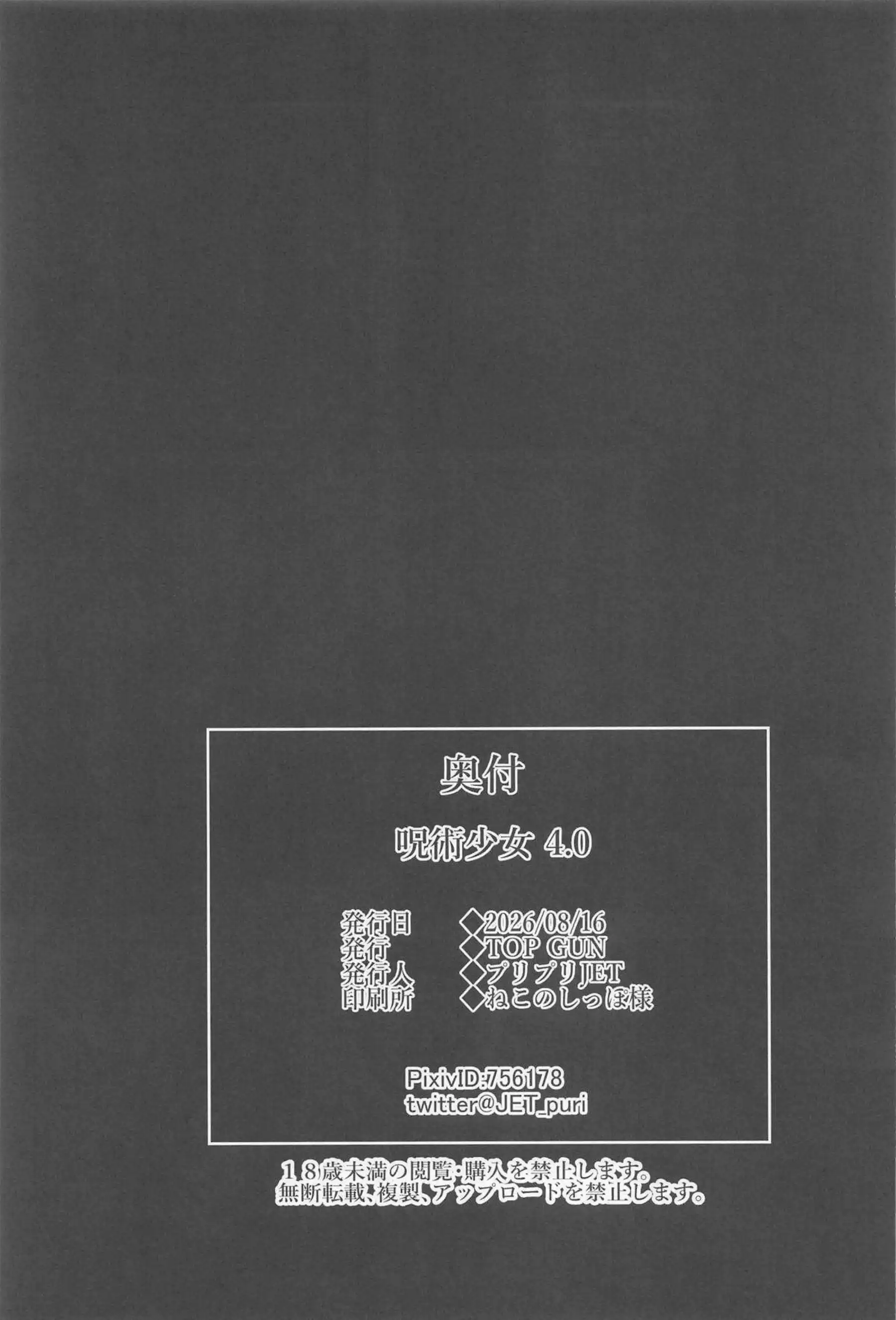 野薔薇と真希が敵に敗北して快楽に堕ちる！ 二穴で何度も犯され牝になっていく！ - PAGE 032