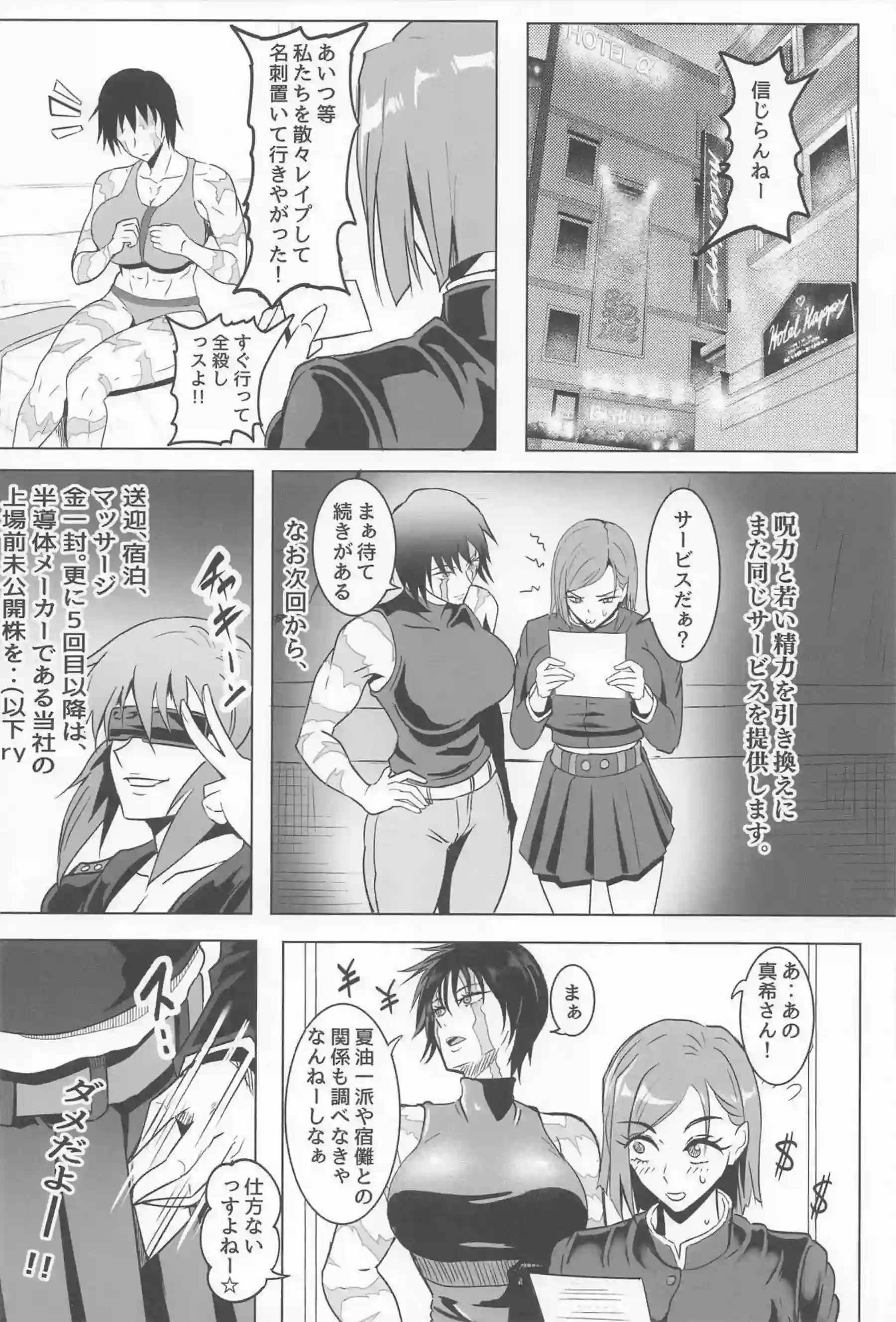 野薔薇と真希が敵に敗北して快楽に堕ちる！ 二穴で何度も犯され牝になっていく！ - PAGE 033