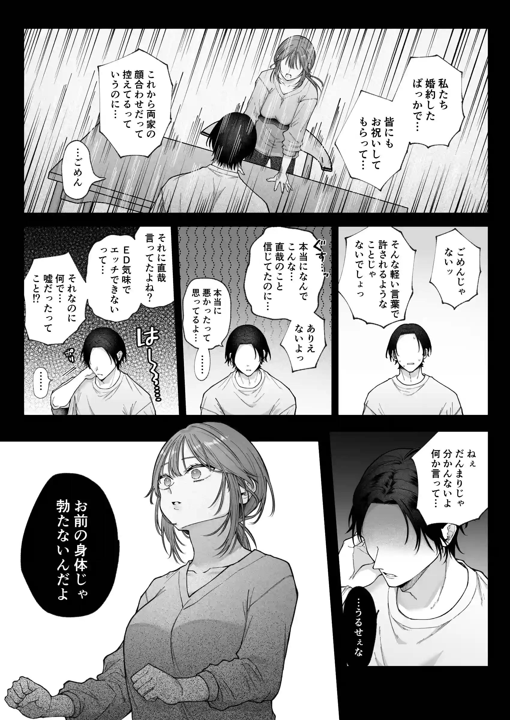 あなたの劣情は気持ちがいい～後輩のちん●を勃たせて遊んでいたら、主導権を奪われておしおきえっちでわからせられました～[週休8日] - PAGE 009