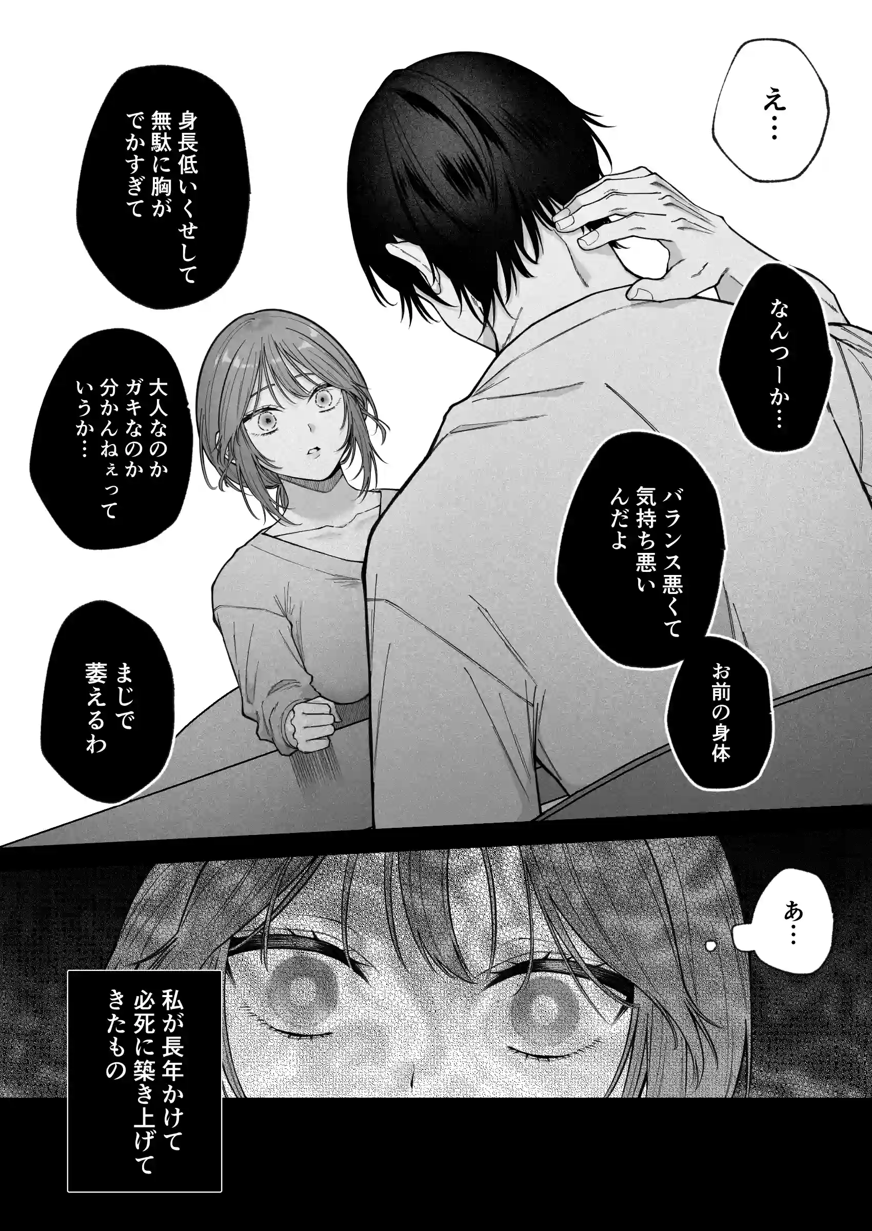 あなたの劣情は気持ちがいい～後輩のちん●を勃たせて遊んでいたら、主導権を奪われておしおきえっちでわからせられました～[週休8日] - PAGE 010