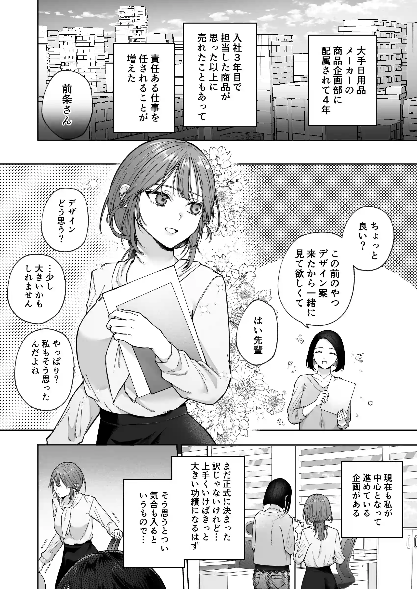 あなたの劣情は気持ちがいい～後輩のちん●を勃たせて遊んでいたら、主導権を奪われておしおきえっちでわからせられました～[週休8日] - PAGE 012