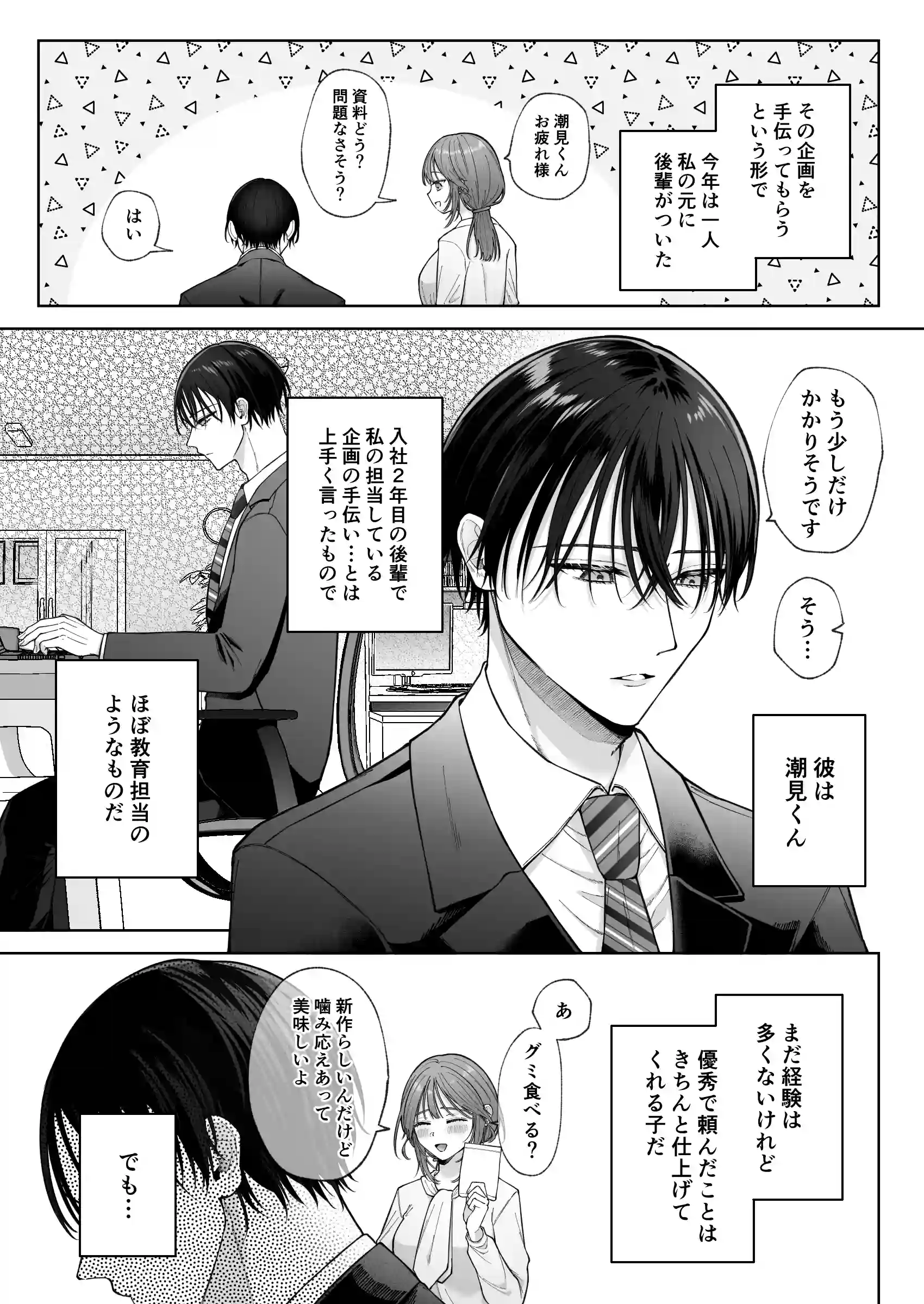あなたの劣情は気持ちがいい～後輩のちん●を勃たせて遊んでいたら、主導権を奪われておしおきえっちでわからせられました～[週休8日] - PAGE 013