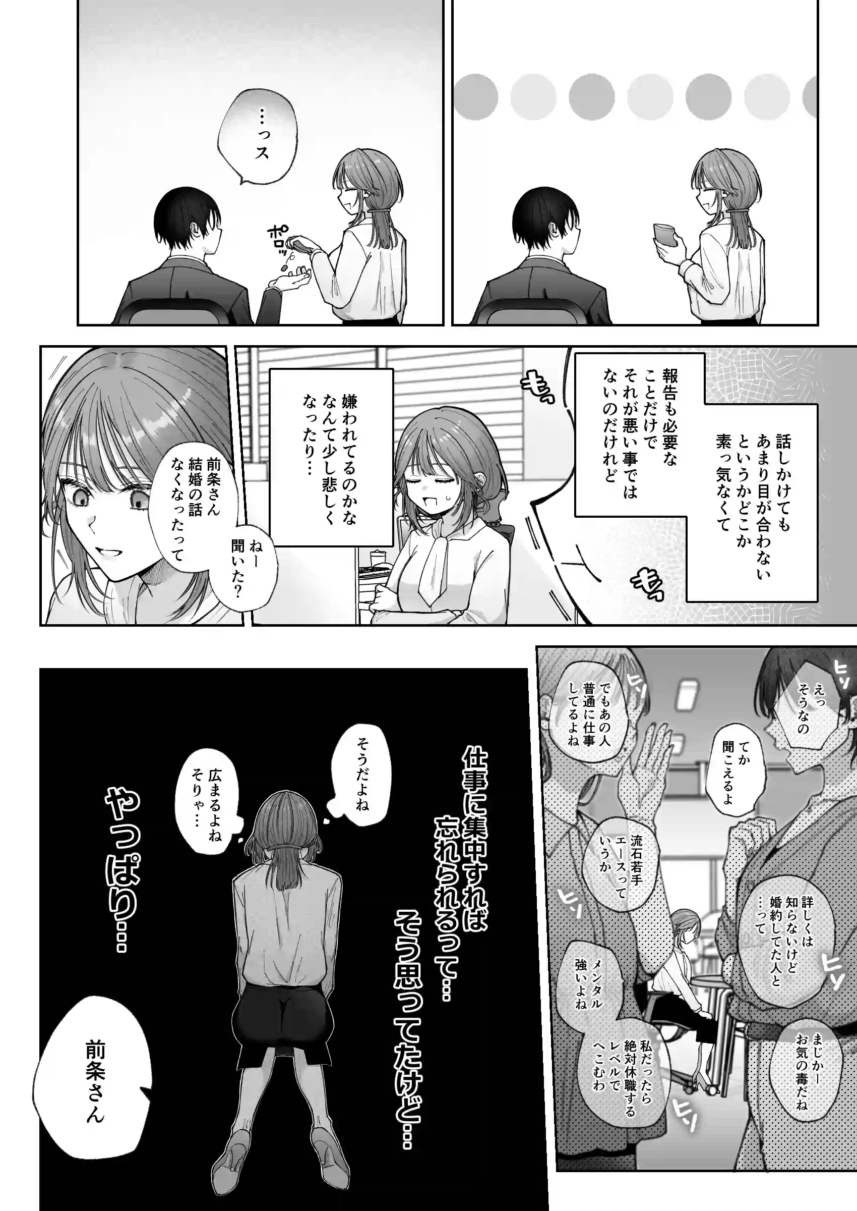 あなたの劣情は気持ちがいい～後輩のちん●を勃たせて遊んでいたら、主導権を奪われておしおきえっちでわからせられました～[週休8日] - PAGE 014