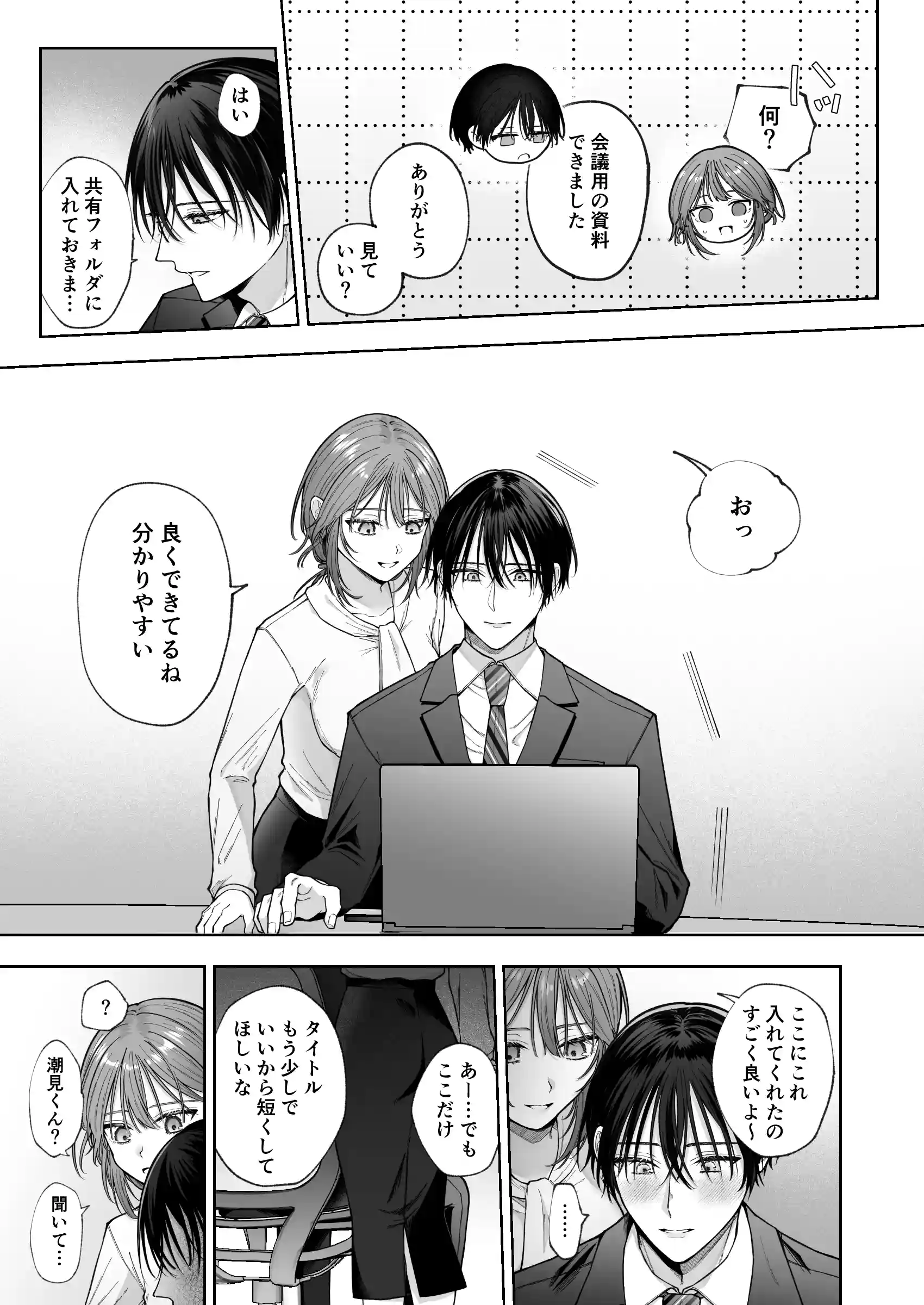 あなたの劣情は気持ちがいい～後輩のちん●を勃たせて遊んでいたら、主導権を奪われておしおきえっちでわからせられました～[週休8日] - PAGE 015
