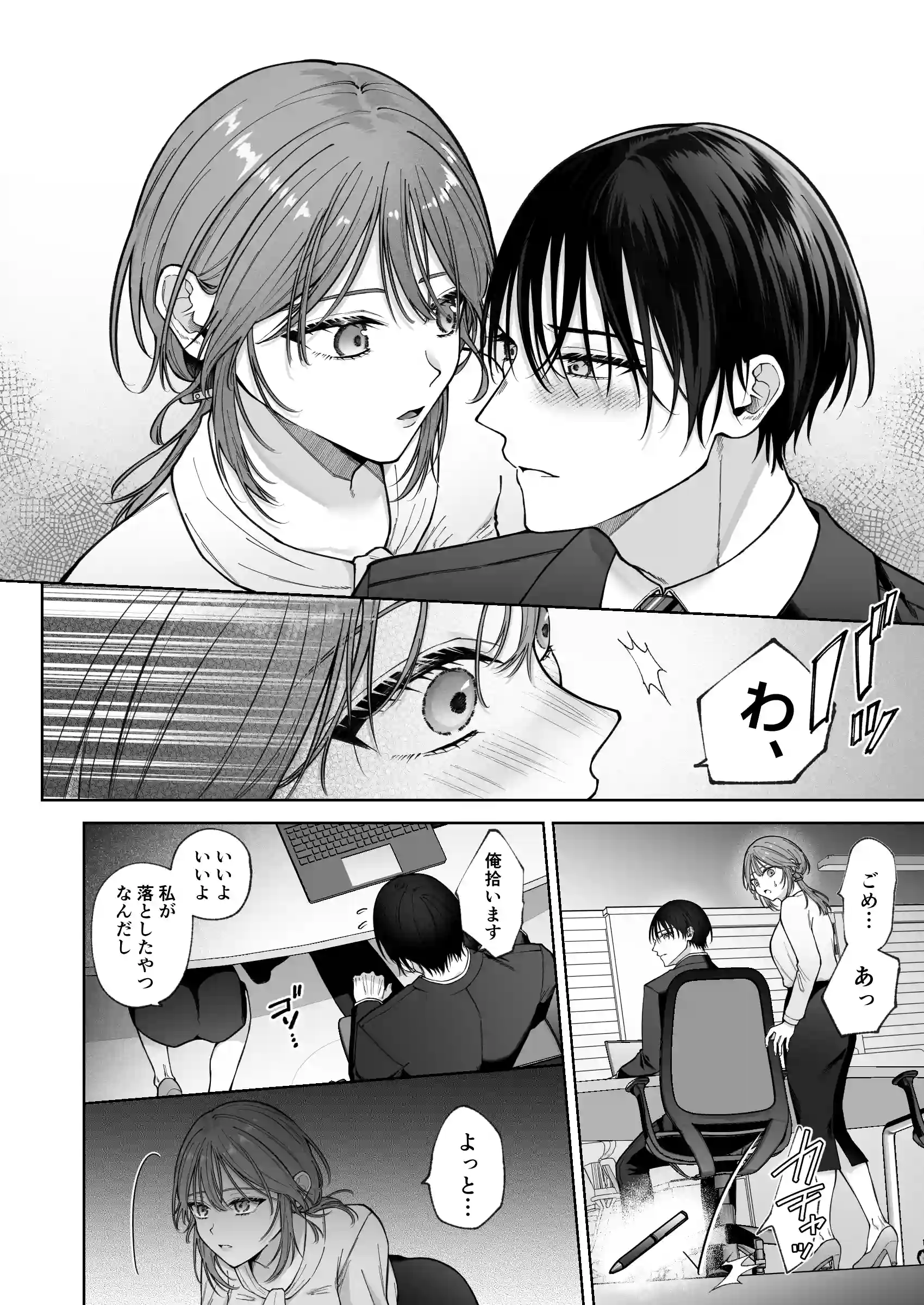 あなたの劣情は気持ちがいい～後輩のちん●を勃たせて遊んでいたら、主導権を奪われておしおきえっちでわからせられました～[週休8日] - PAGE 016