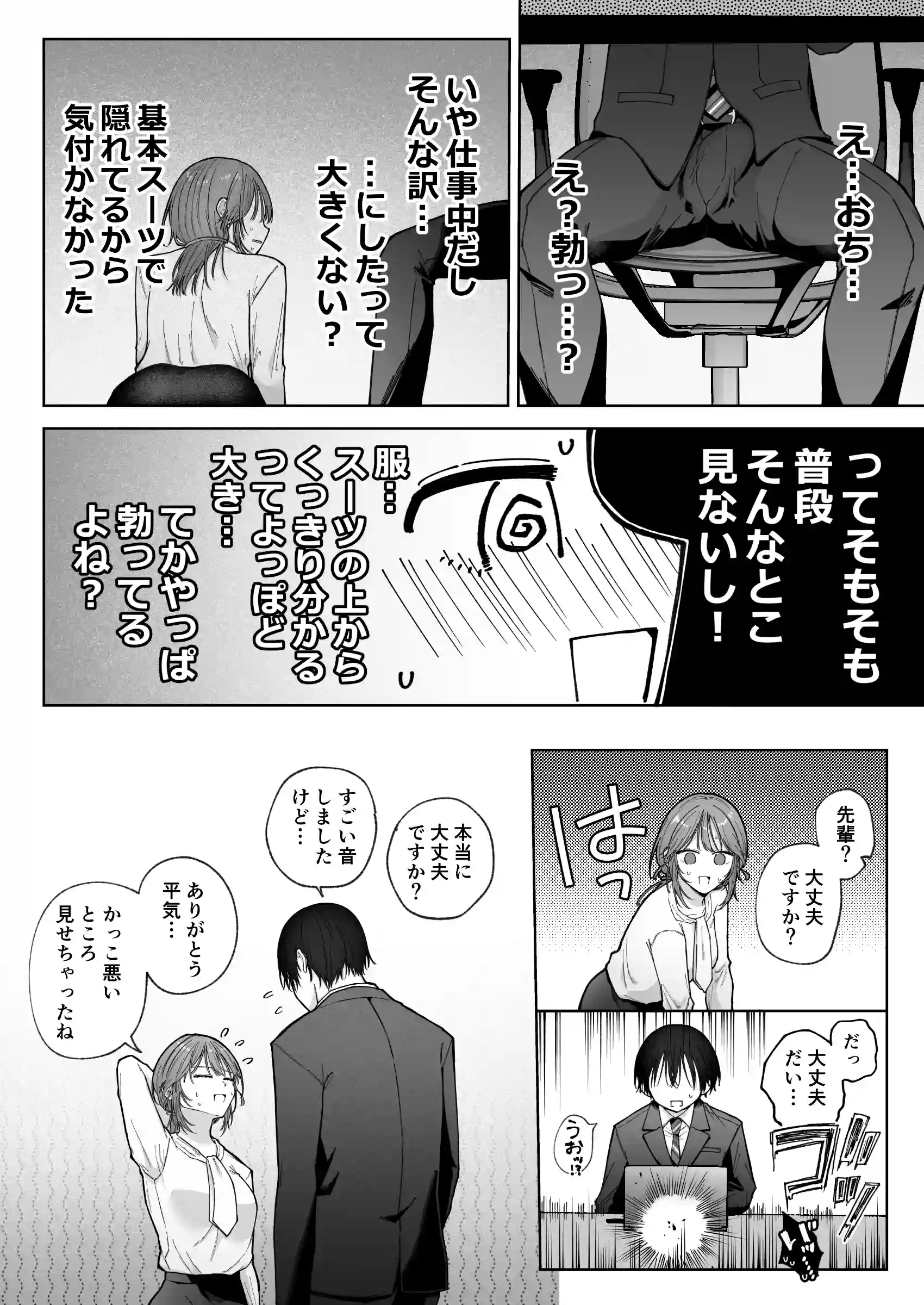あなたの劣情は気持ちがいい～後輩のちん●を勃たせて遊んでいたら、主導権を奪われておしおきえっちでわからせられました～[週休8日] - PAGE 018