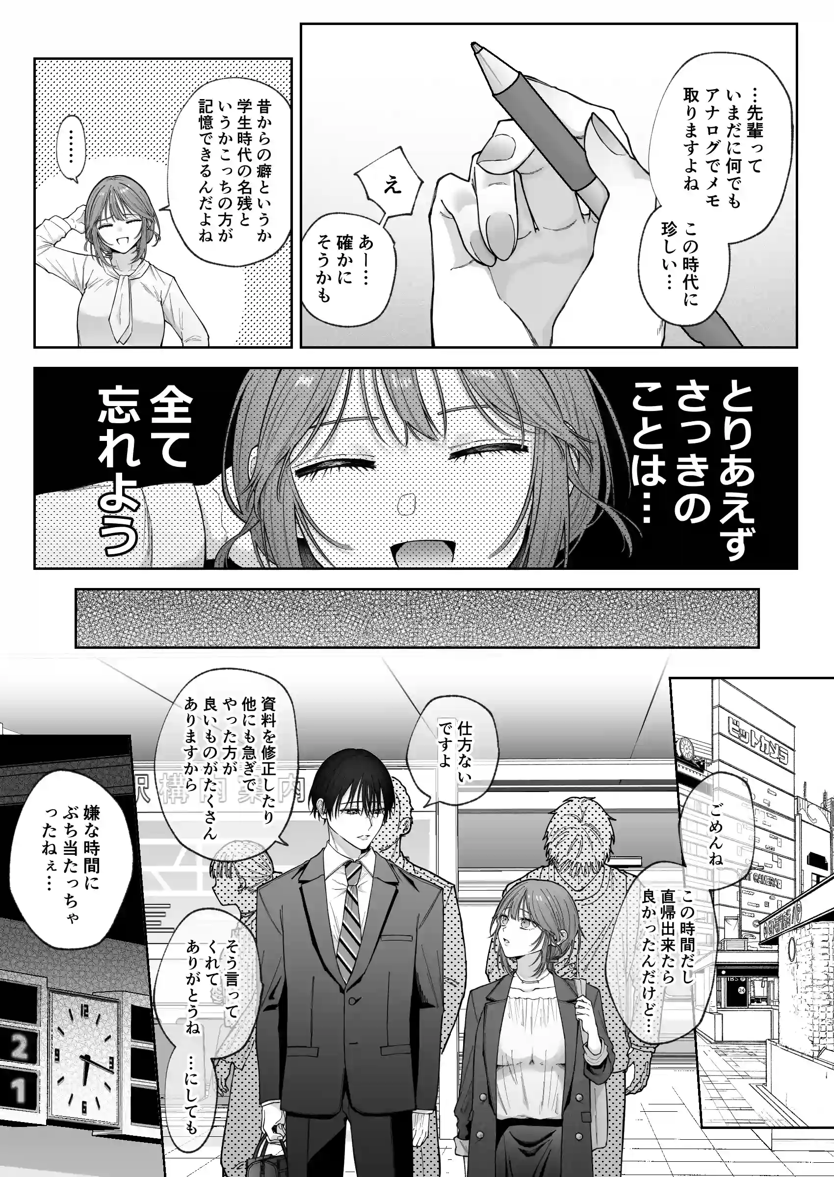 あなたの劣情は気持ちがいい～後輩のちん●を勃たせて遊んでいたら、主導権を奪われておしおきえっちでわからせられました～[週休8日] - PAGE 019
