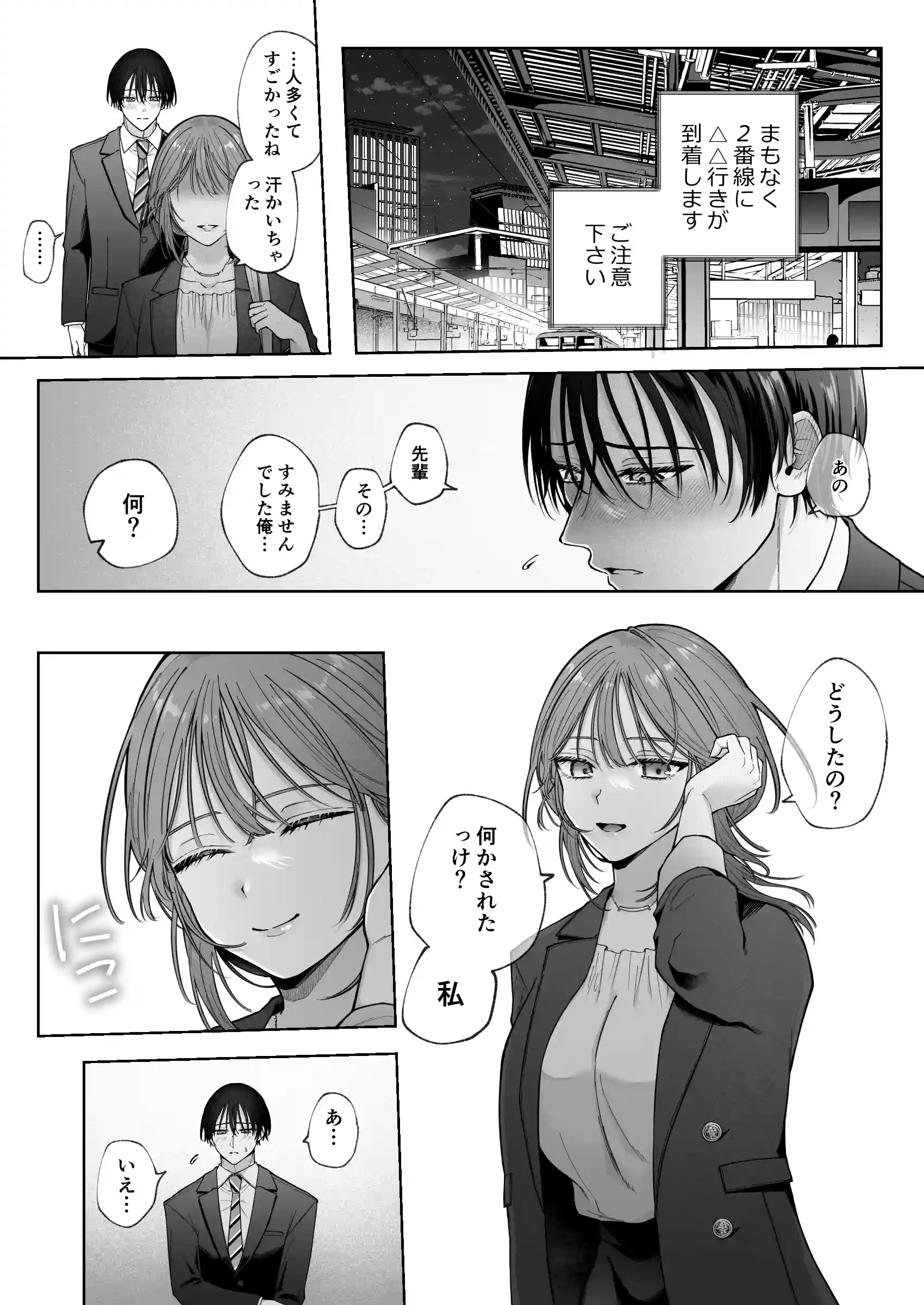 あなたの劣情は気持ちがいい～後輩のちん●を勃たせて遊んでいたら、主導権を奪われておしおきえっちでわからせられました～[週休8日] - PAGE 022
