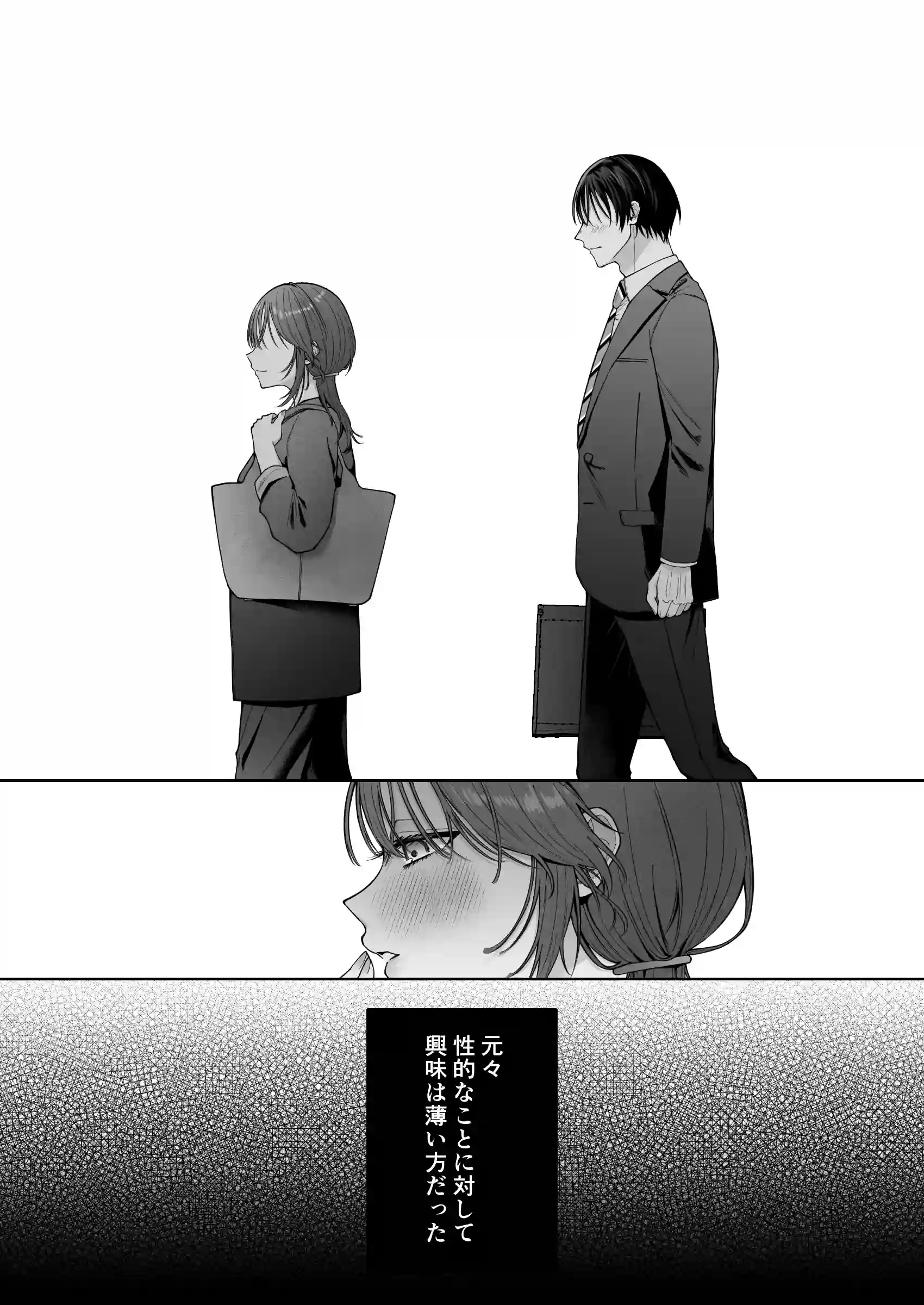 あなたの劣情は気持ちがいい～後輩のちん●を勃たせて遊んでいたら、主導権を奪われておしおきえっちでわからせられました～[週休8日] - PAGE 023