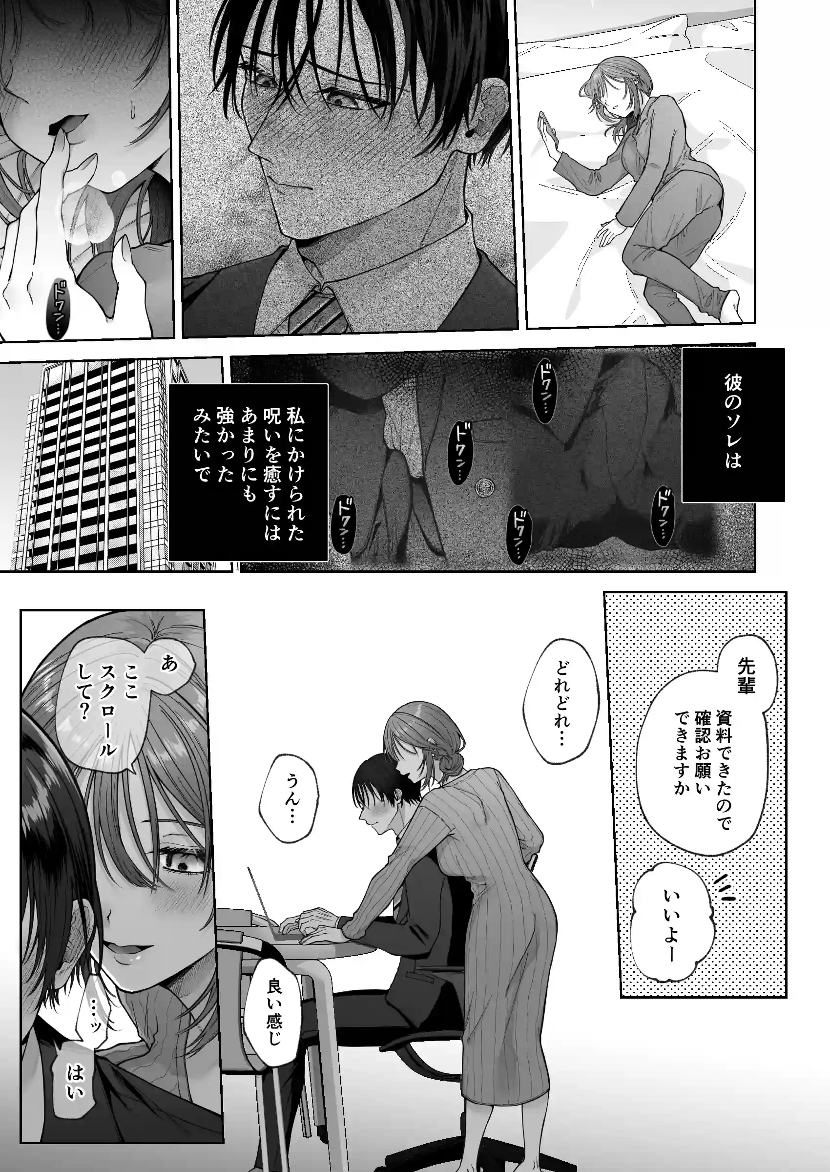 あなたの劣情は気持ちがいい～後輩のちん●を勃たせて遊んでいたら、主導権を奪われておしおきえっちでわからせられました～[週休8日] - PAGE 025