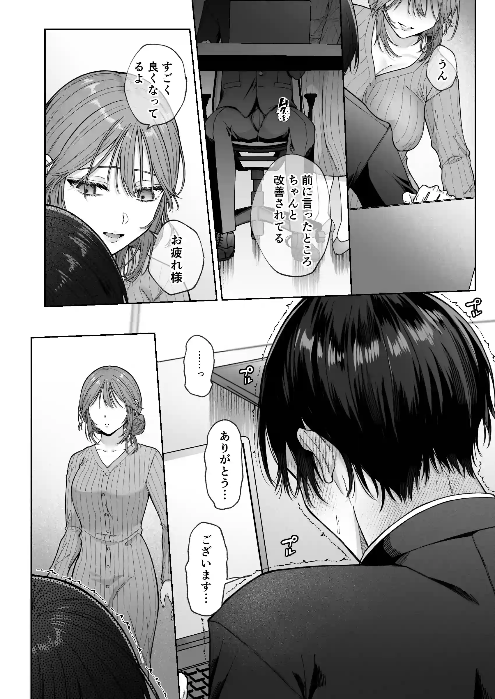 あなたの劣情は気持ちがいい～後輩のちん●を勃たせて遊んでいたら、主導権を奪われておしおきえっちでわからせられました～[週休8日] - PAGE 026