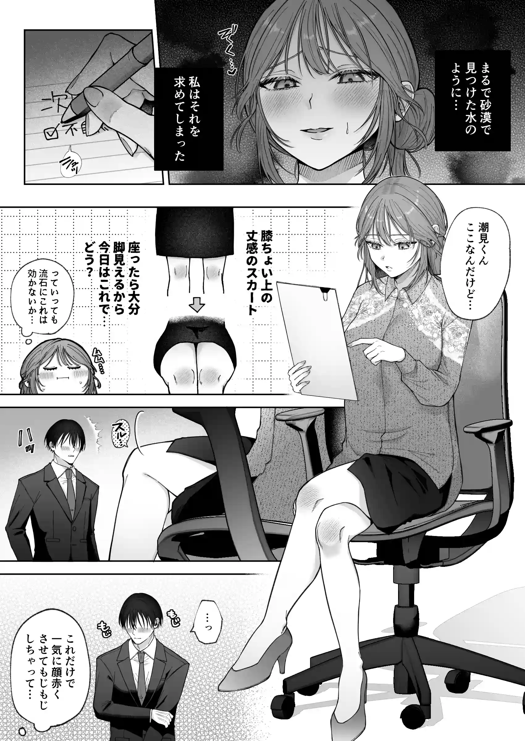 あなたの劣情は気持ちがいい～後輩のちん●を勃たせて遊んでいたら、主導権を奪われておしおきえっちでわからせられました～[週休8日] - PAGE 027