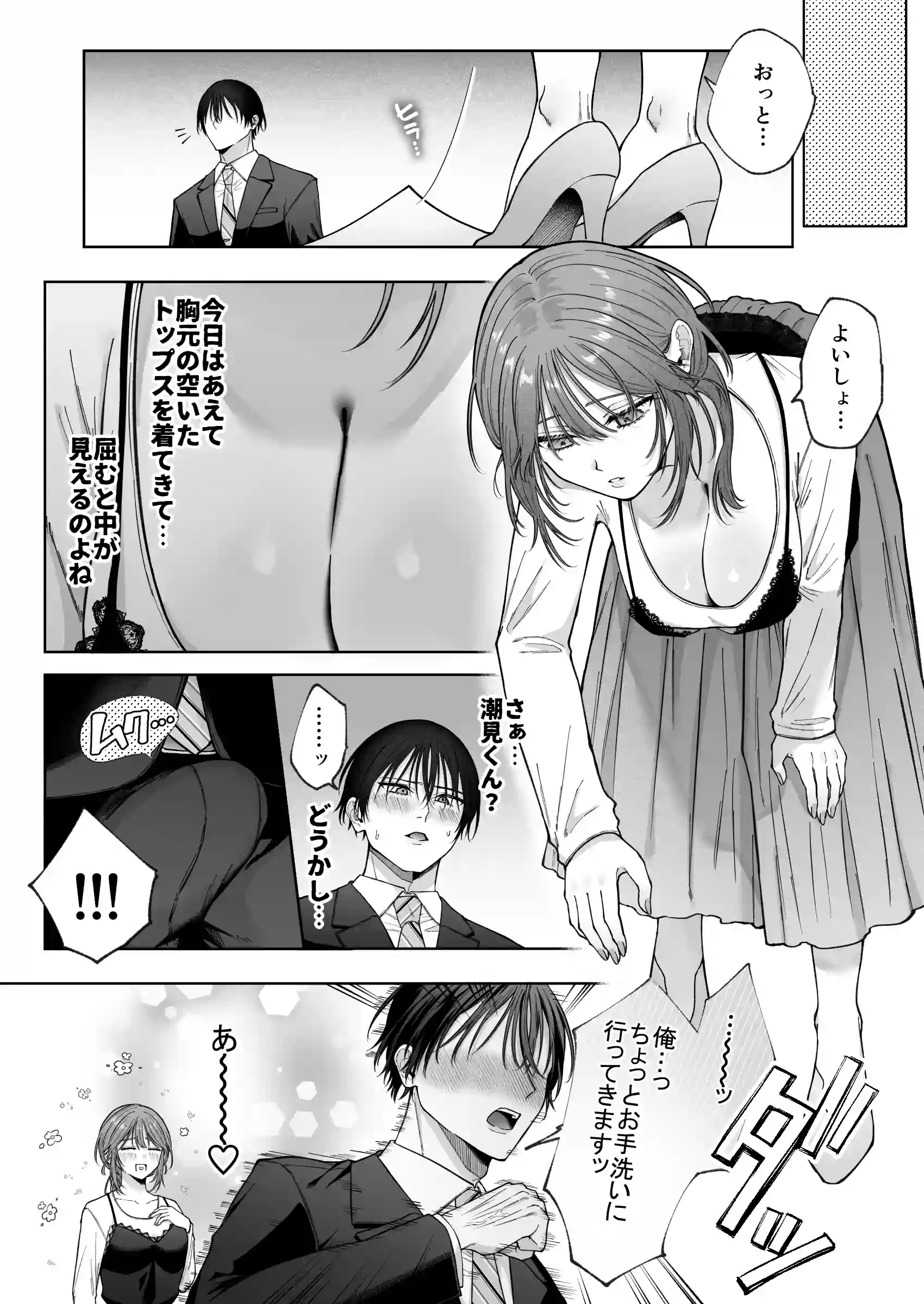 あなたの劣情は気持ちがいい～後輩のちん●を勃たせて遊んでいたら、主導権を奪われておしおきえっちでわからせられました～[週休8日] - PAGE 028