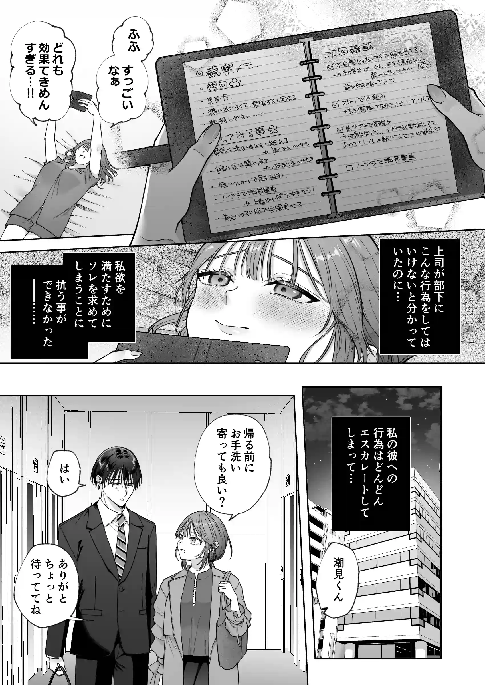あなたの劣情は気持ちがいい～後輩のちん●を勃たせて遊んでいたら、主導権を奪われておしおきえっちでわからせられました～[週休8日] - PAGE 029