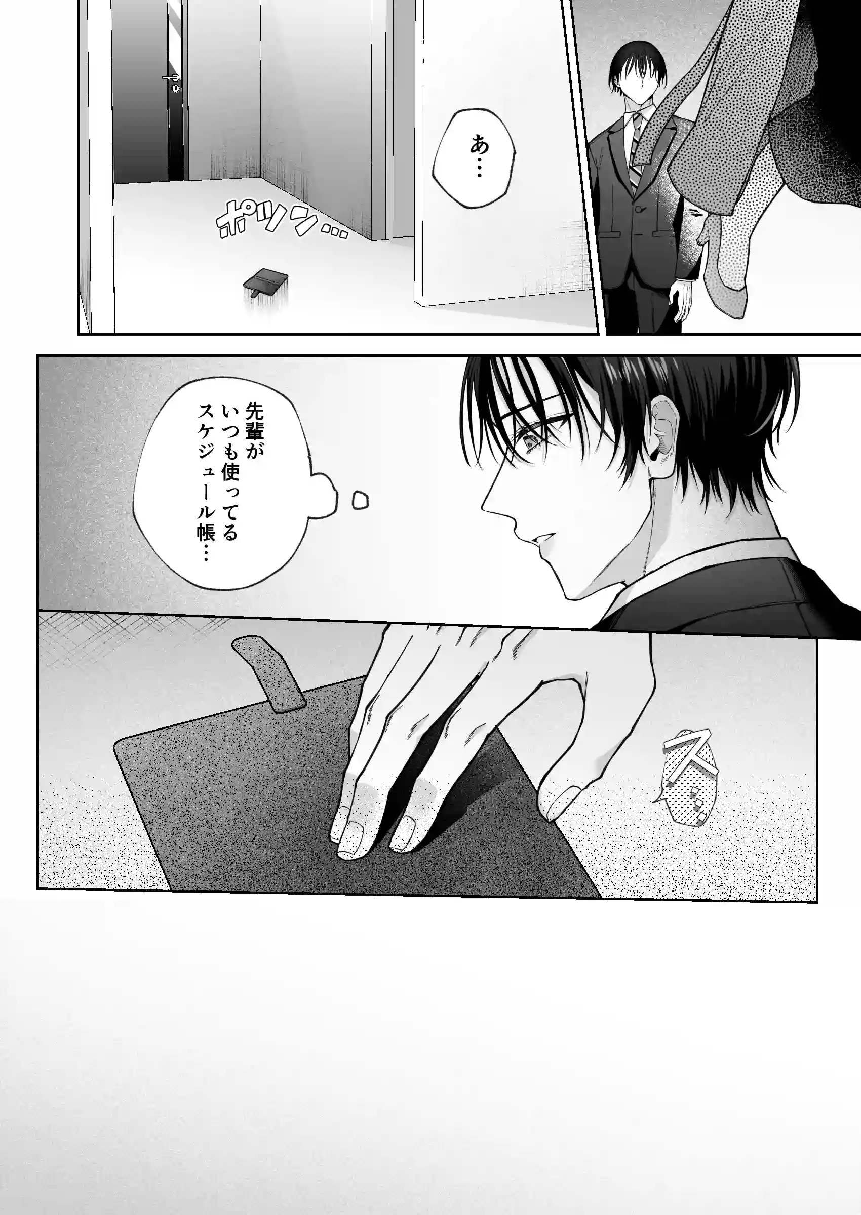 あなたの劣情は気持ちがいい～後輩のちん●を勃たせて遊んでいたら、主導権を奪われておしおきえっちでわからせられました～[週休8日] - PAGE 030