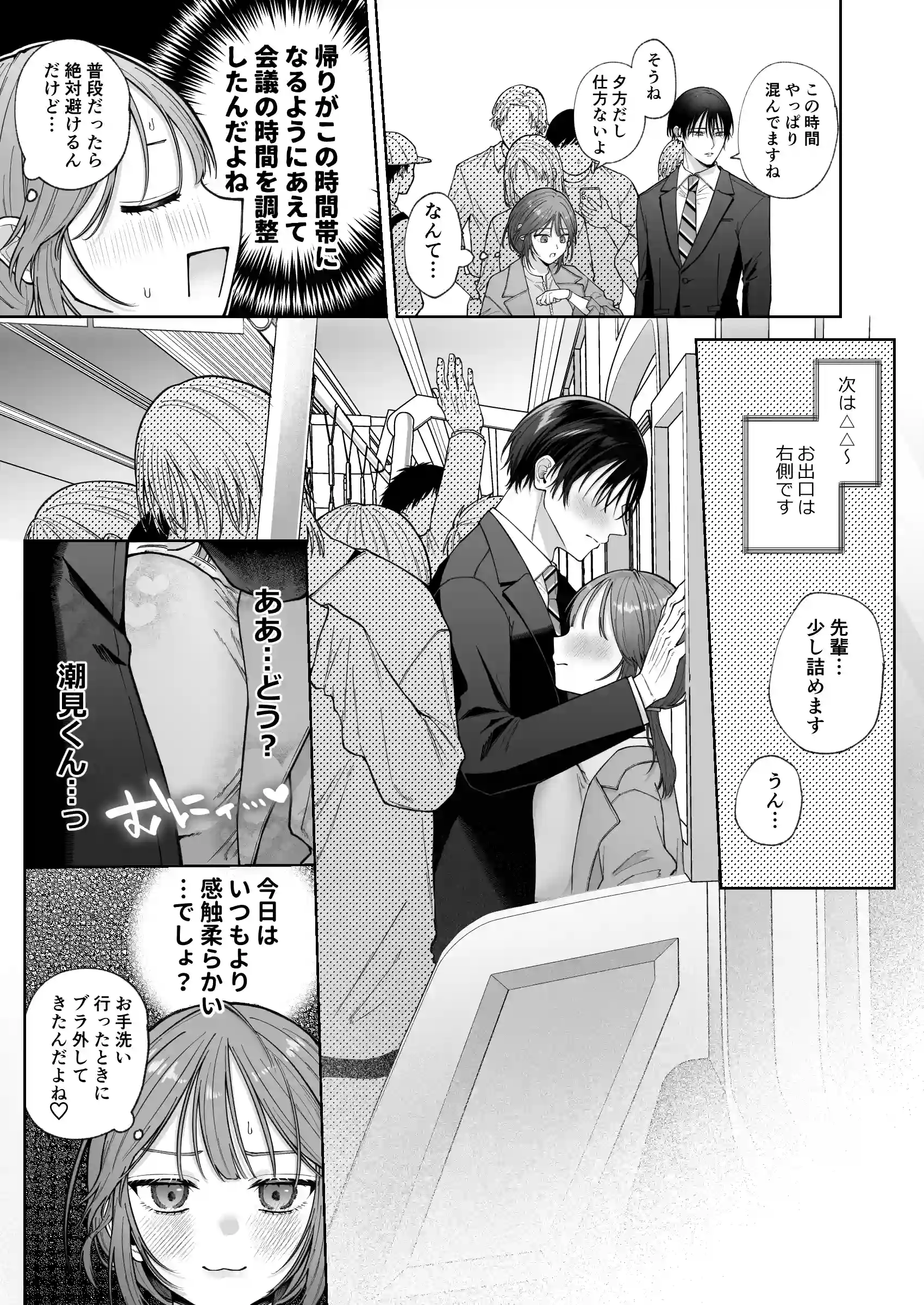 あなたの劣情は気持ちがいい～後輩のちん●を勃たせて遊んでいたら、主導権を奪われておしおきえっちでわからせられました～[週休8日] - PAGE 031