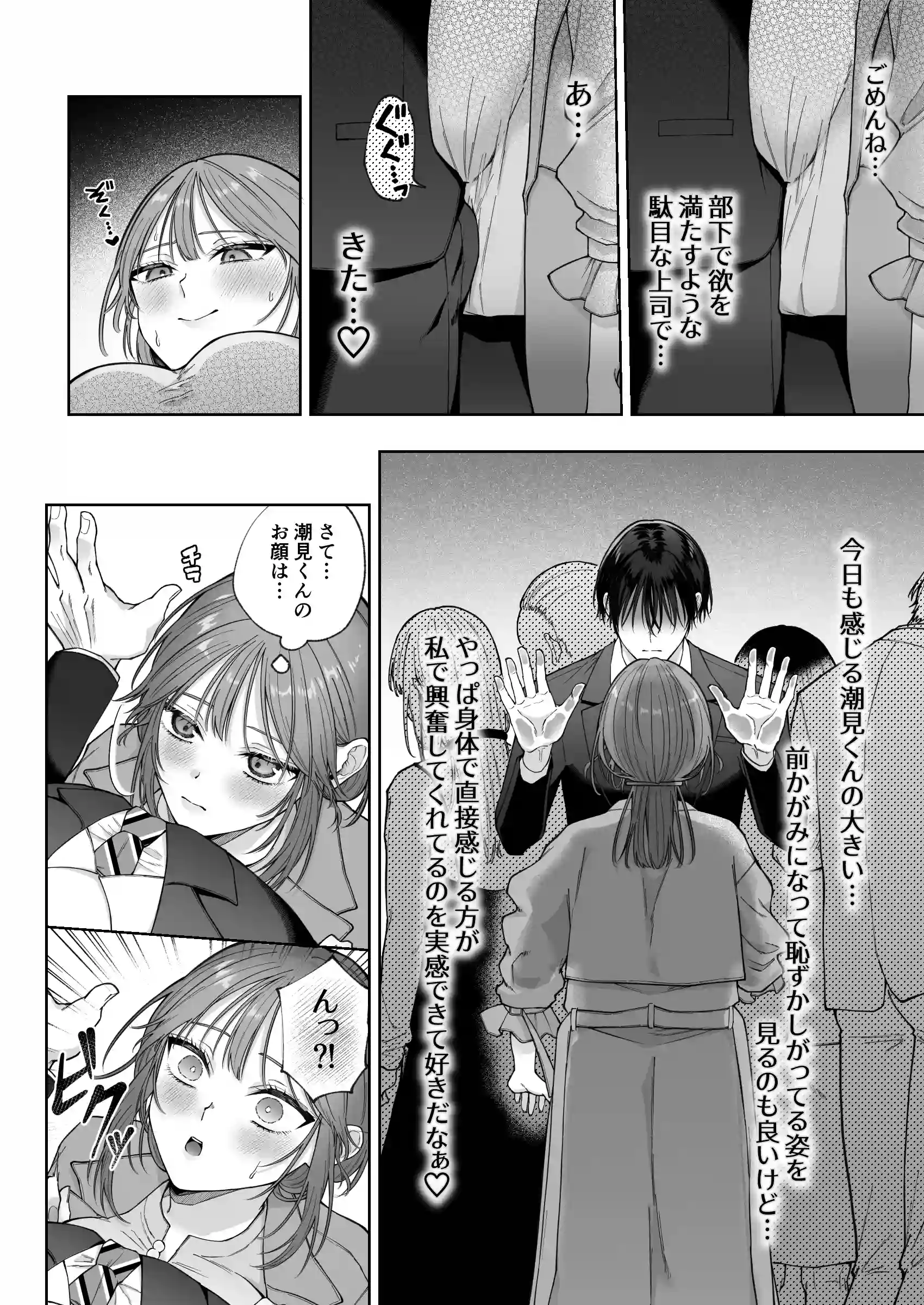 あなたの劣情は気持ちがいい～後輩のちん●を勃たせて遊んでいたら、主導権を奪われておしおきえっちでわからせられました～[週休8日] - PAGE 032