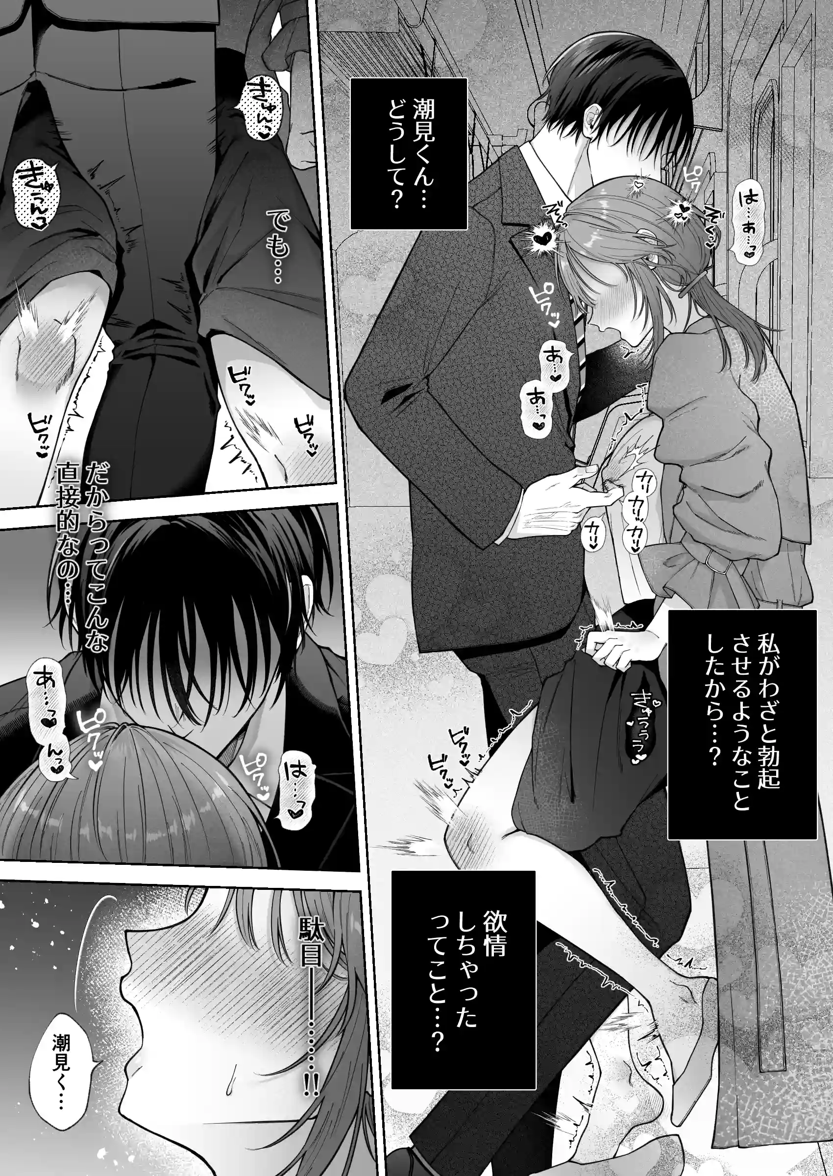 あなたの劣情は気持ちがいい～後輩のちん●を勃たせて遊んでいたら、主導権を奪われておしおきえっちでわからせられました～[週休8日] - PAGE 035