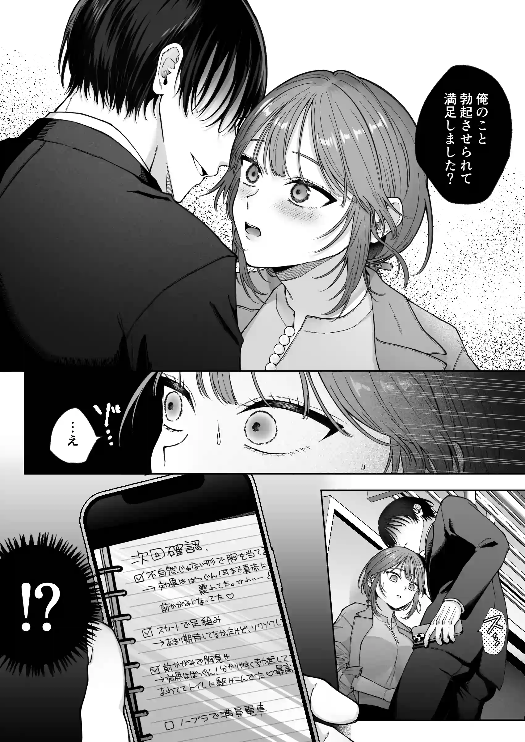 あなたの劣情は気持ちがいい～後輩のちん●を勃たせて遊んでいたら、主導権を奪われておしおきえっちでわからせられました～[週休8日] - PAGE 036