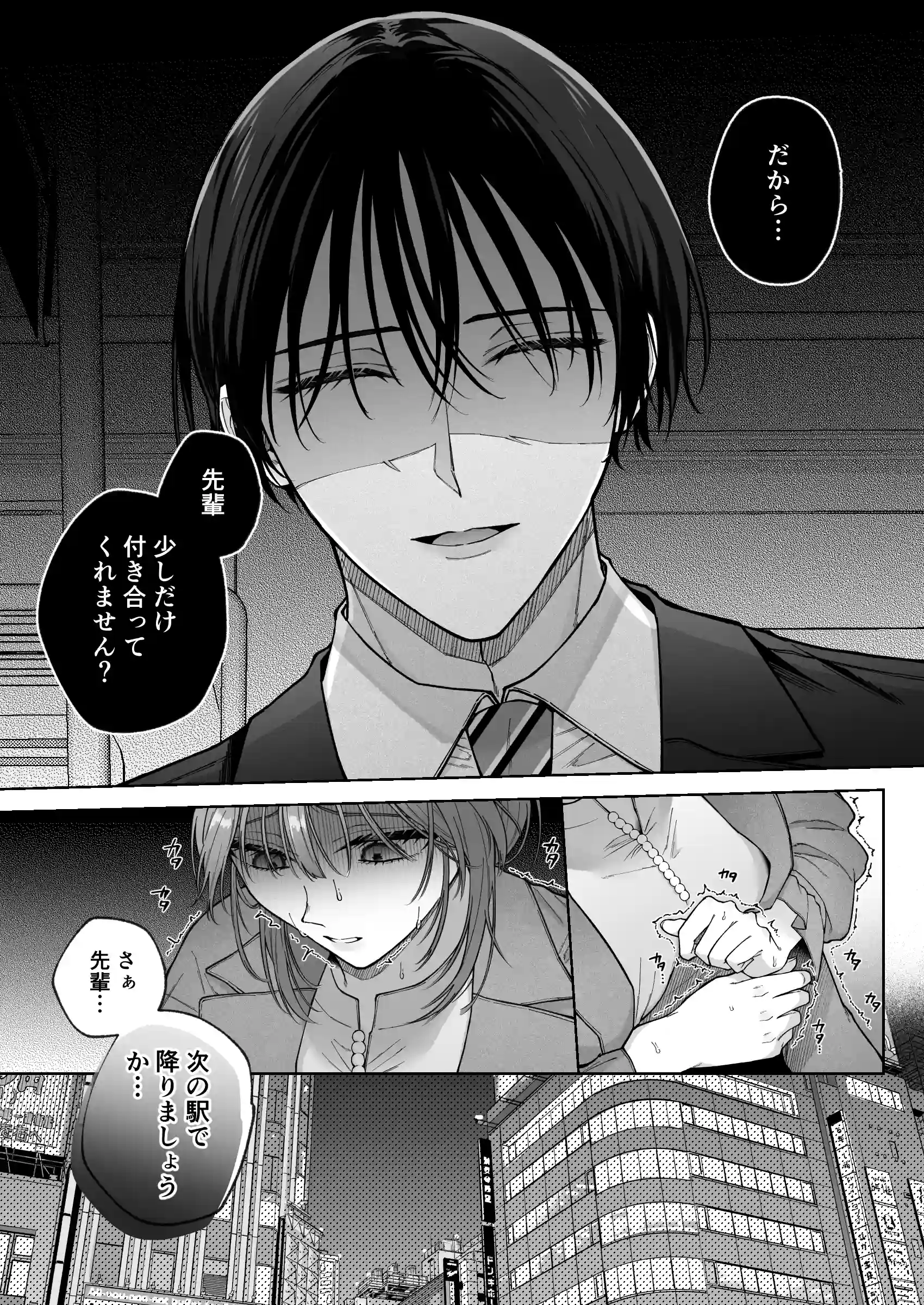 あなたの劣情は気持ちがいい～後輩のちん●を勃たせて遊んでいたら、主導権を奪われておしおきえっちでわからせられました～[週休8日] - PAGE 039