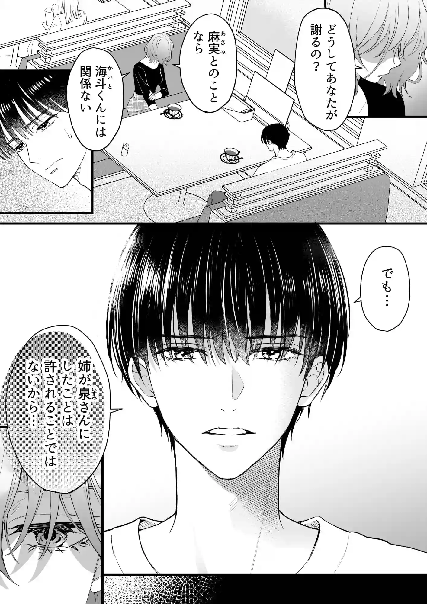 年下の男～婚約者を奪った友人の弟との爛れた日々～[夜線地帯] - PAGE 002