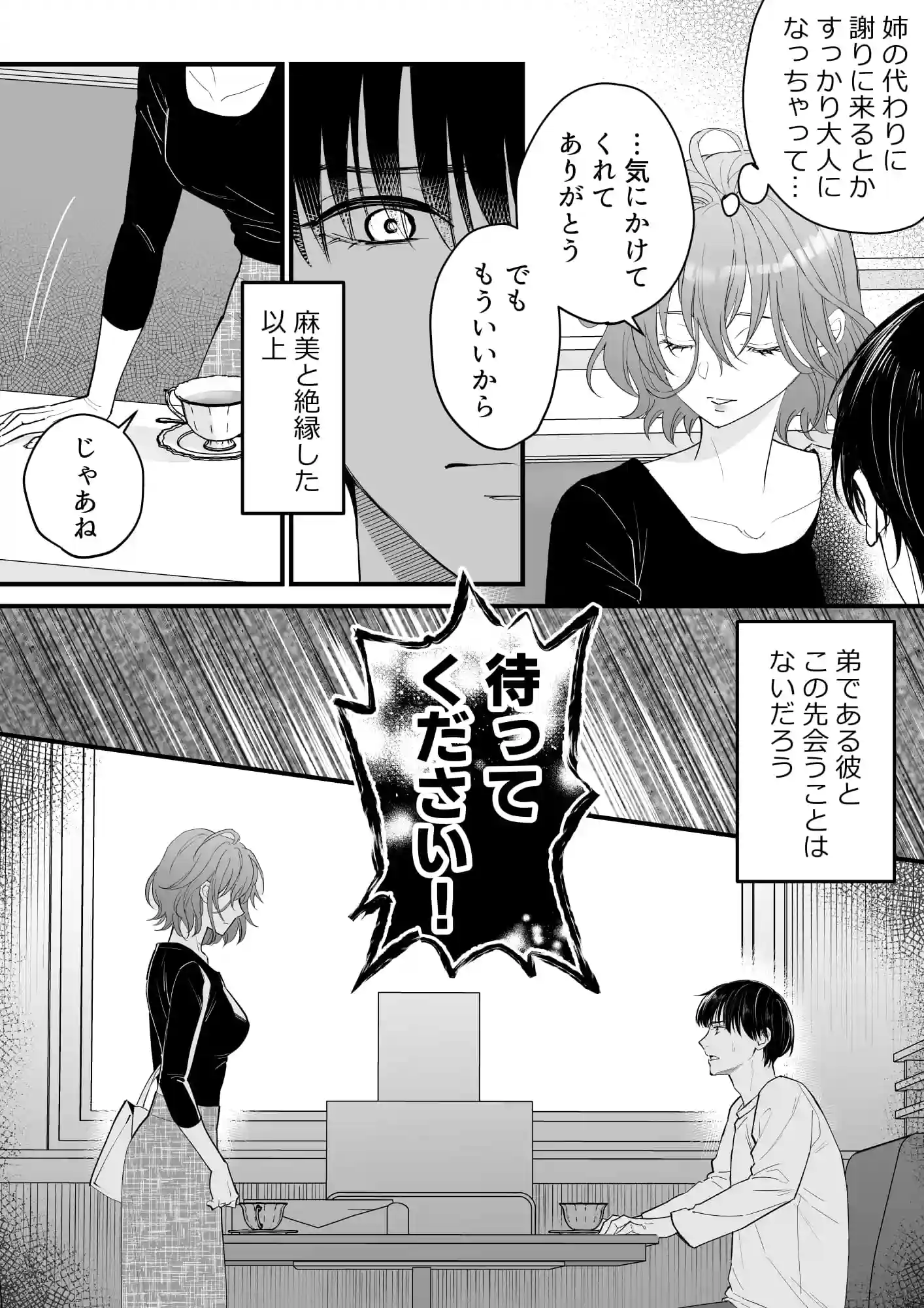 年下の男～婚約者を奪った友人の弟との爛れた日々～[夜線地帯] - PAGE 004