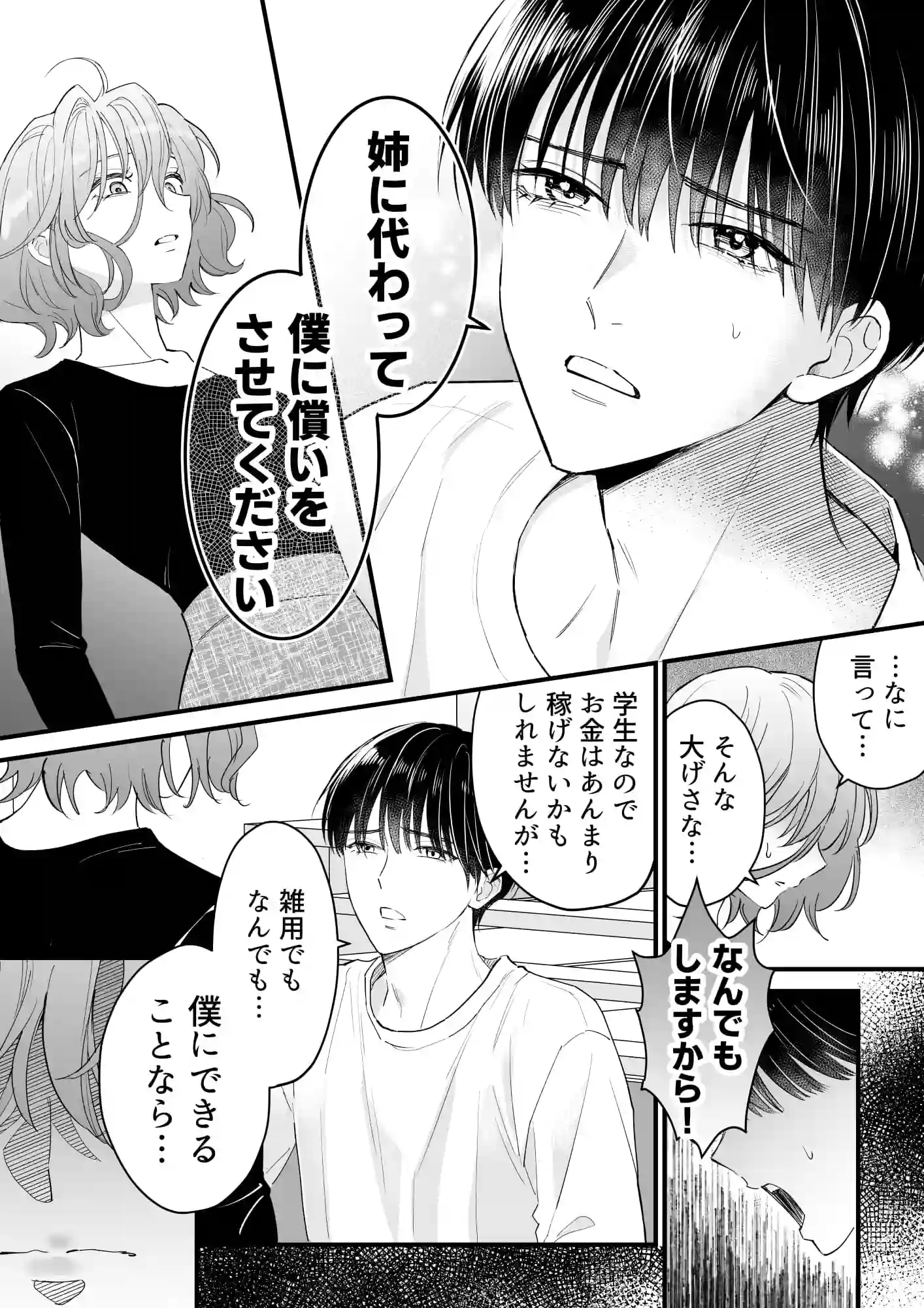 年下の男～婚約者を奪った友人の弟との爛れた日々～[夜線地帯] - PAGE 005