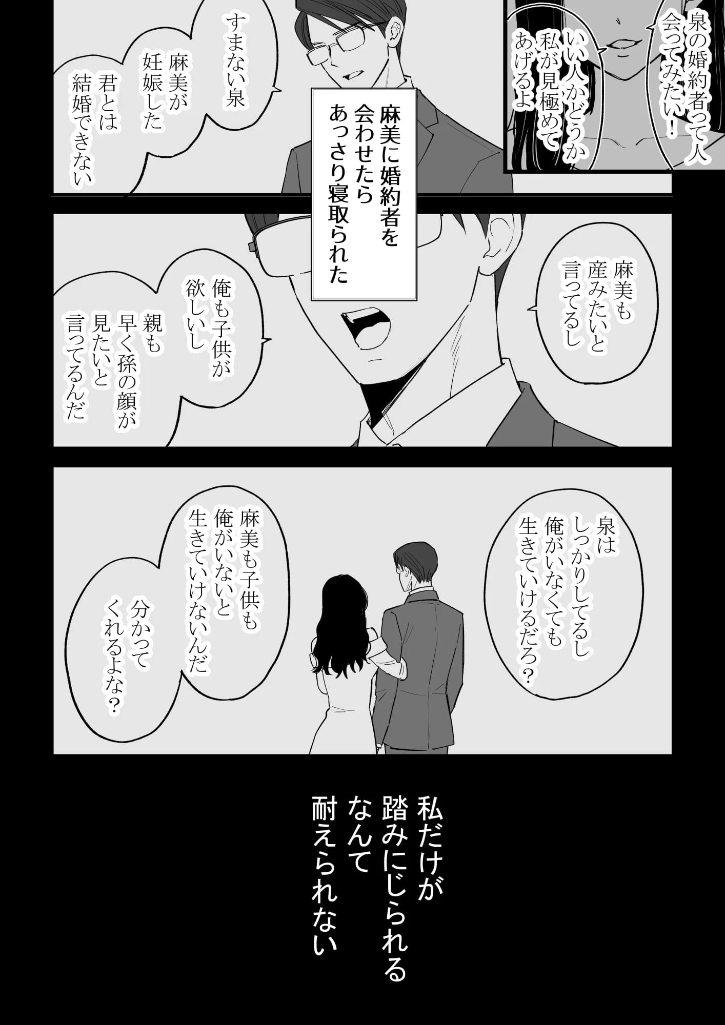 年下の男～婚約者を奪った友人の弟との爛れた日々～[夜線地帯] - PAGE 006